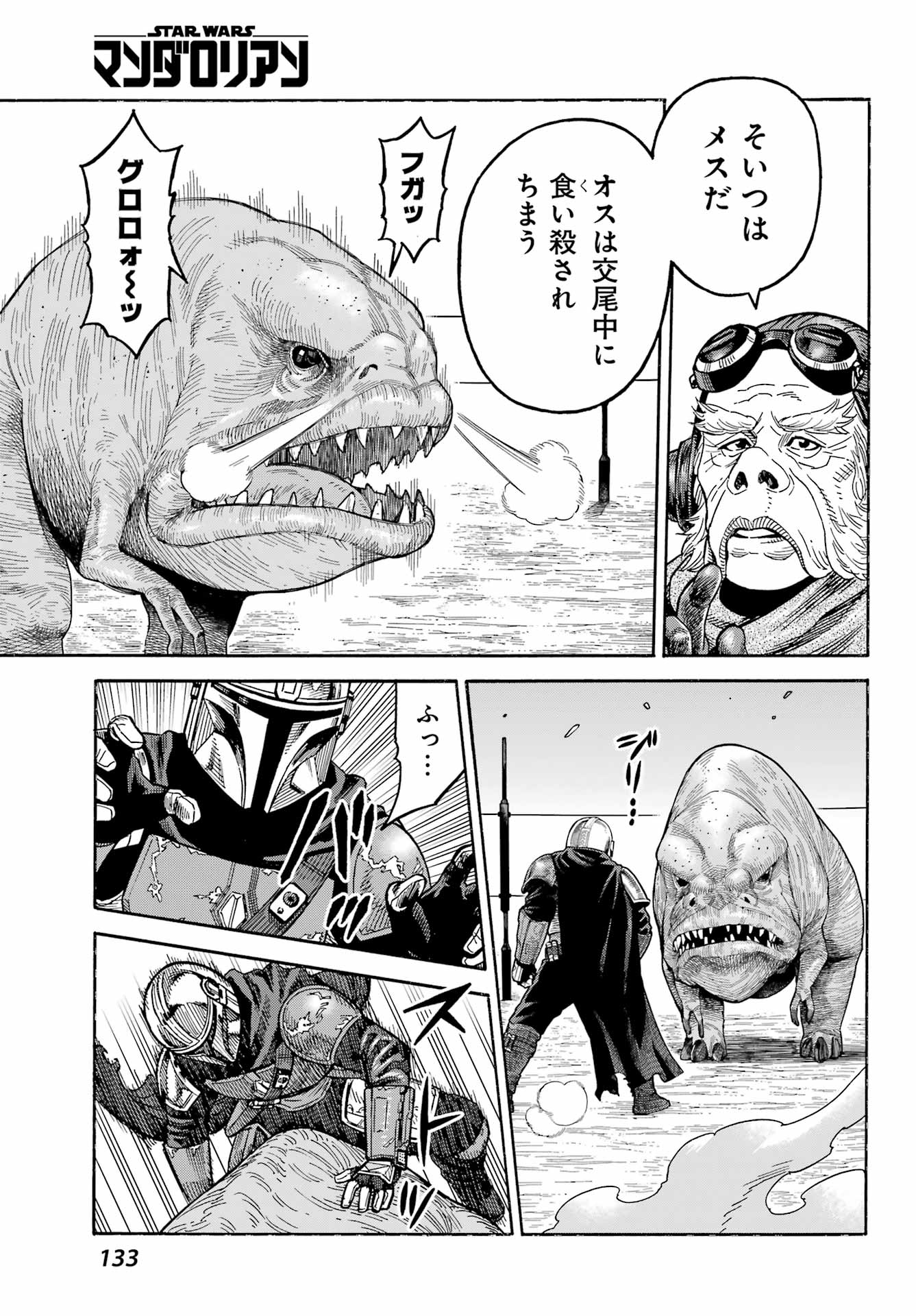 Star Wars: The Mandalorian Chapter 3 25ページ