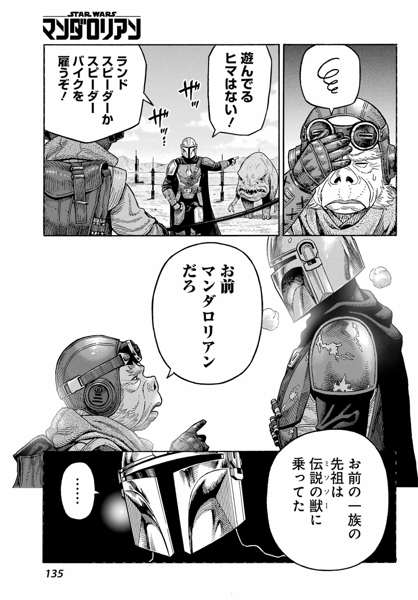 Star Wars: The Mandalorian Chapter 3 27ページ