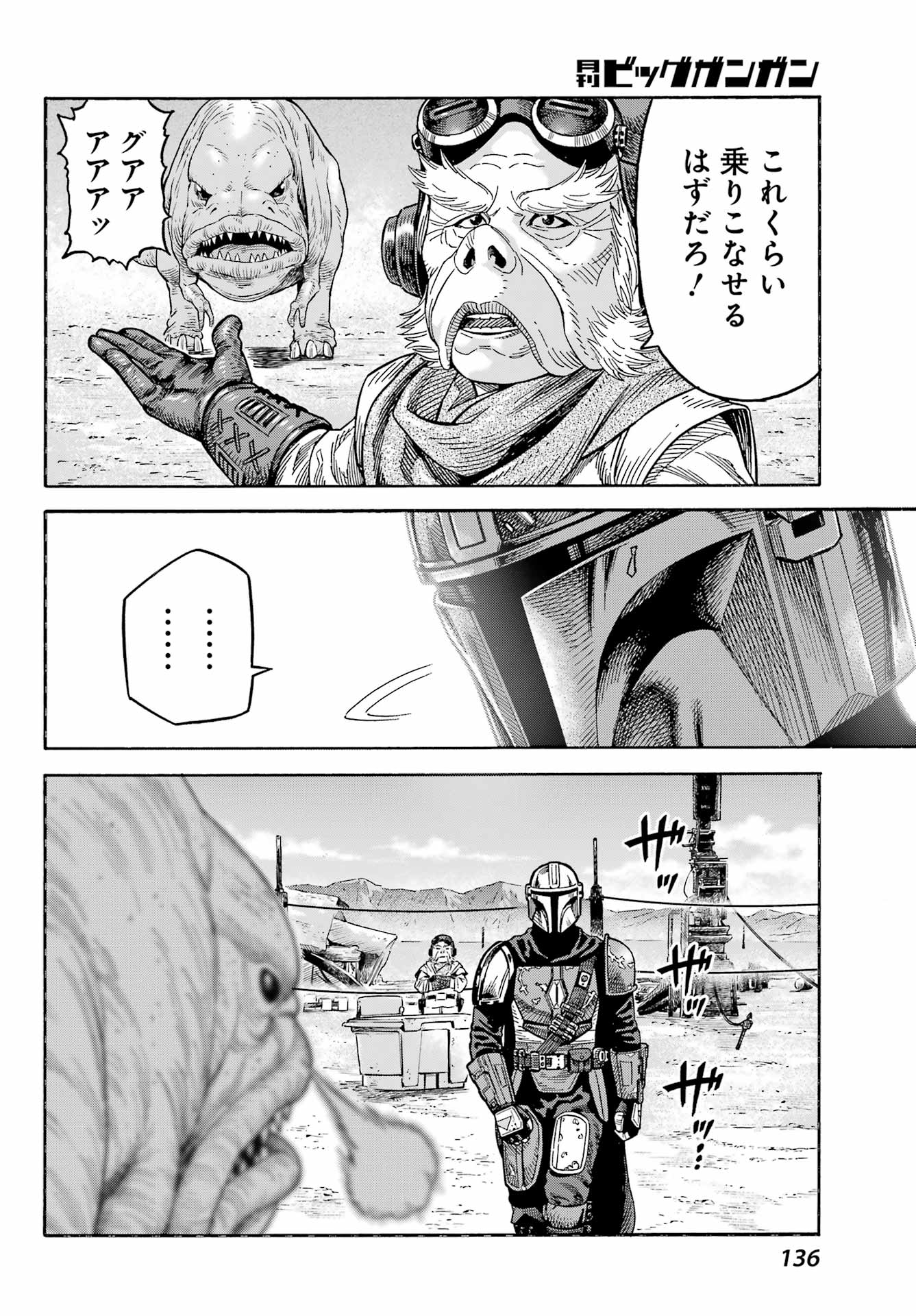 Star Wars: The Mandalorian Chapter 3 28ページ