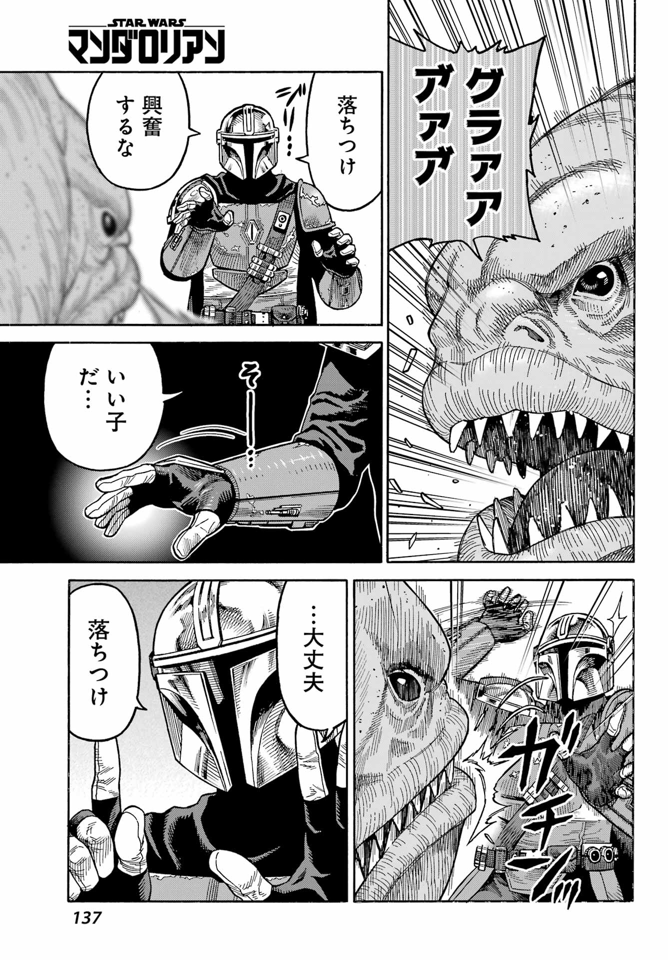 Star Wars: The Mandalorian Chapter 3 29ページ