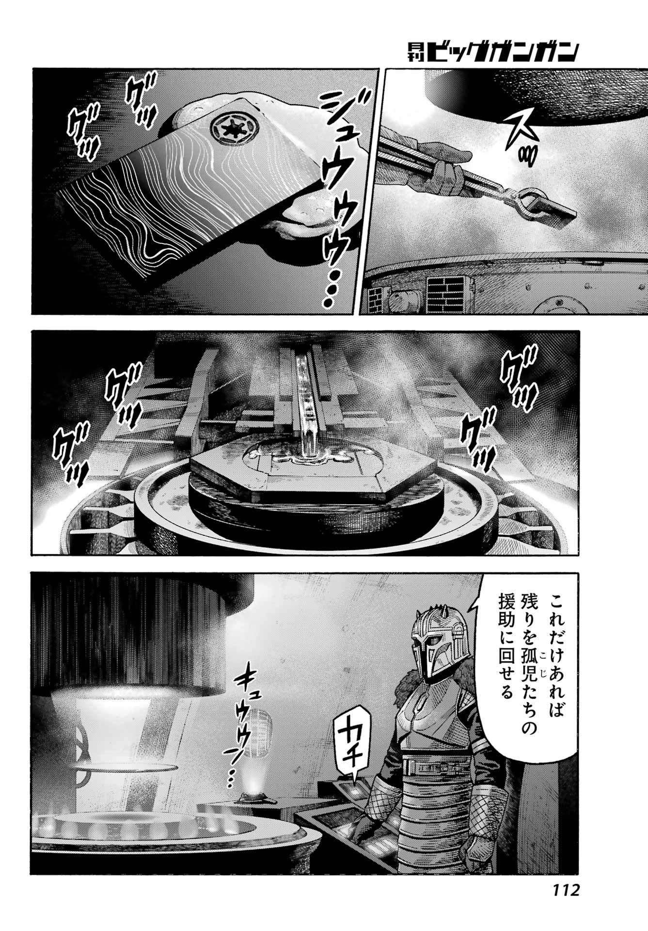 Star Wars: The Mandalorian Chapter 3 4ページ