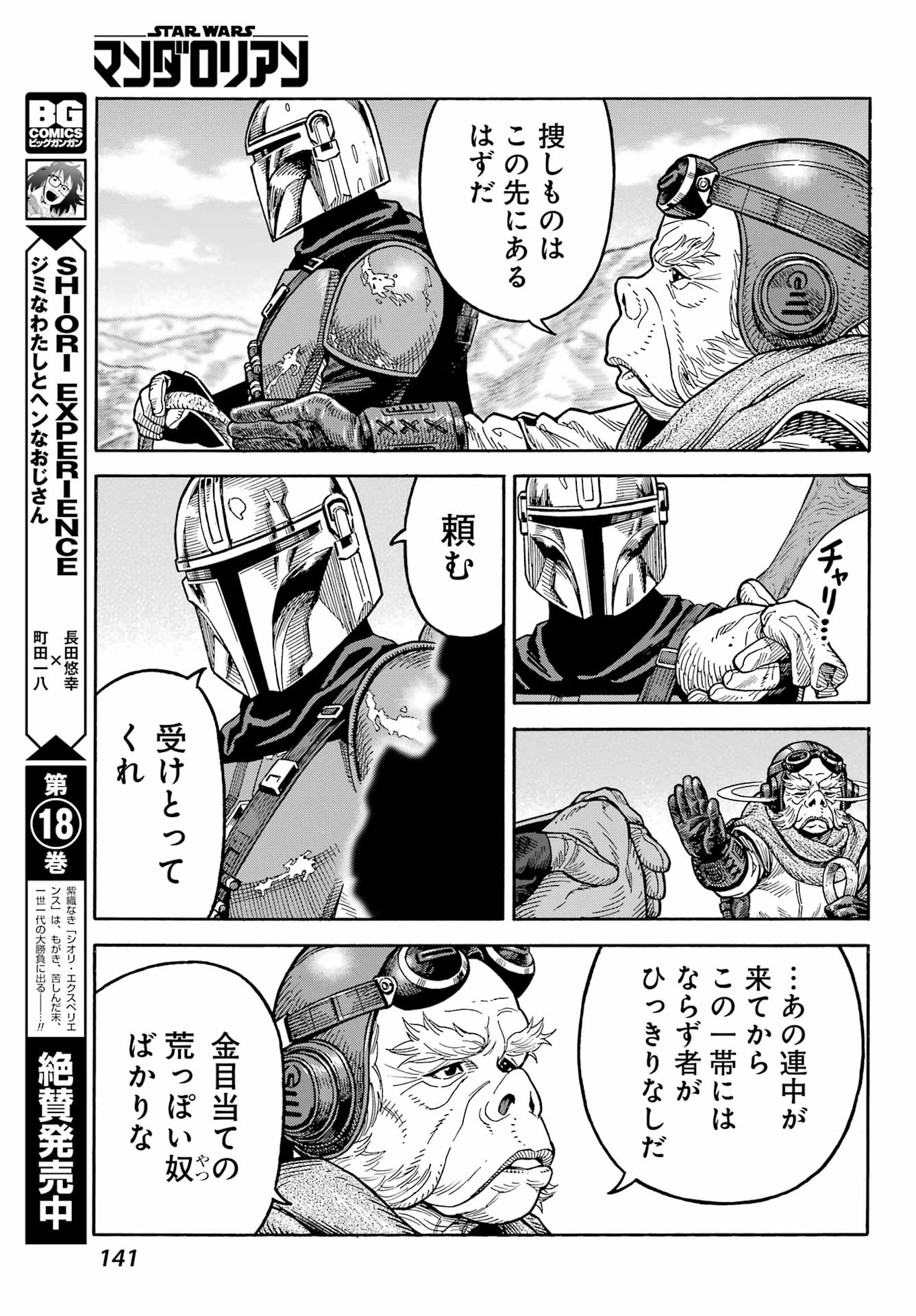 Star Wars: The Mandalorian Chapter 3 33ページ