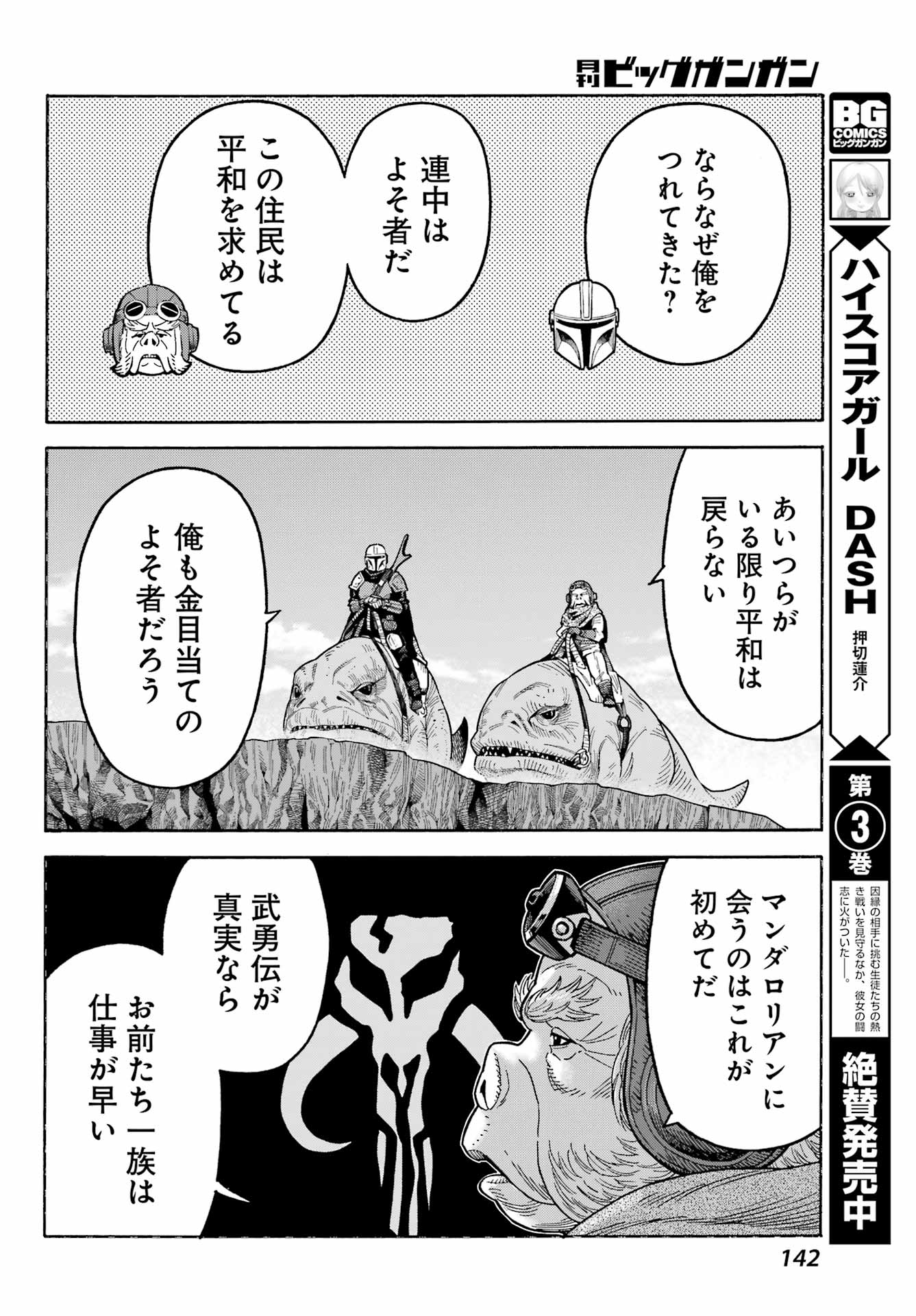 Star Wars: The Mandalorian Chapter 3 34ページ