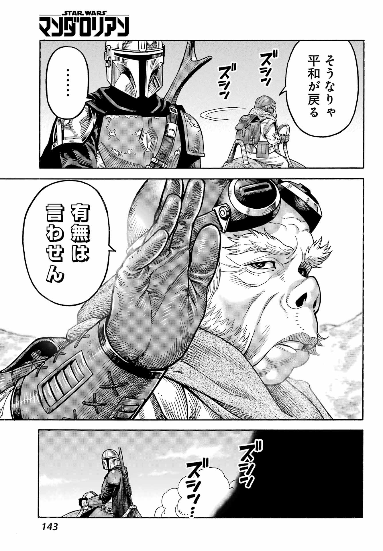 Star Wars: The Mandalorian Chapter 3 35ページ