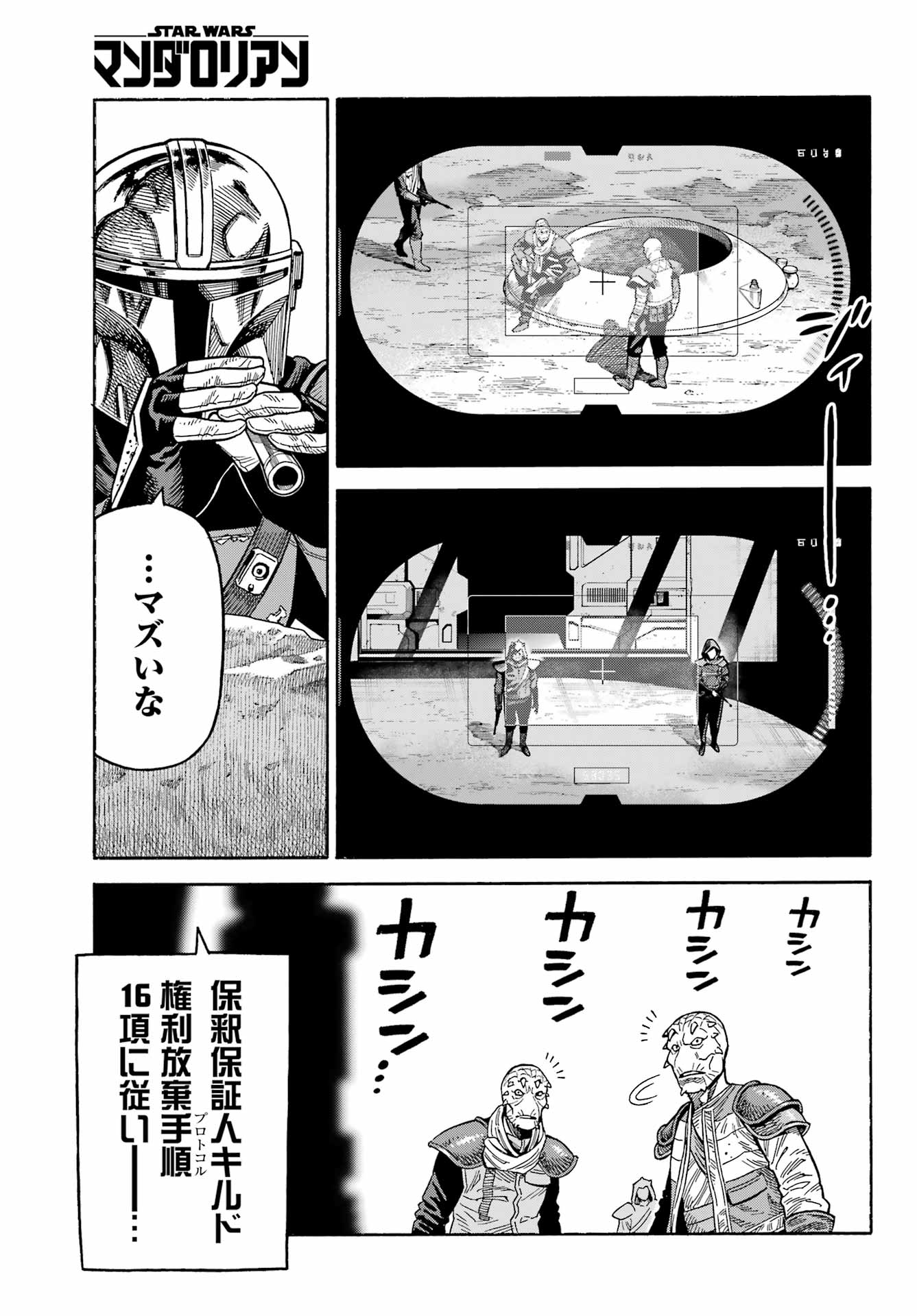 Star Wars: The Mandalorian Chapter 3 37ページ