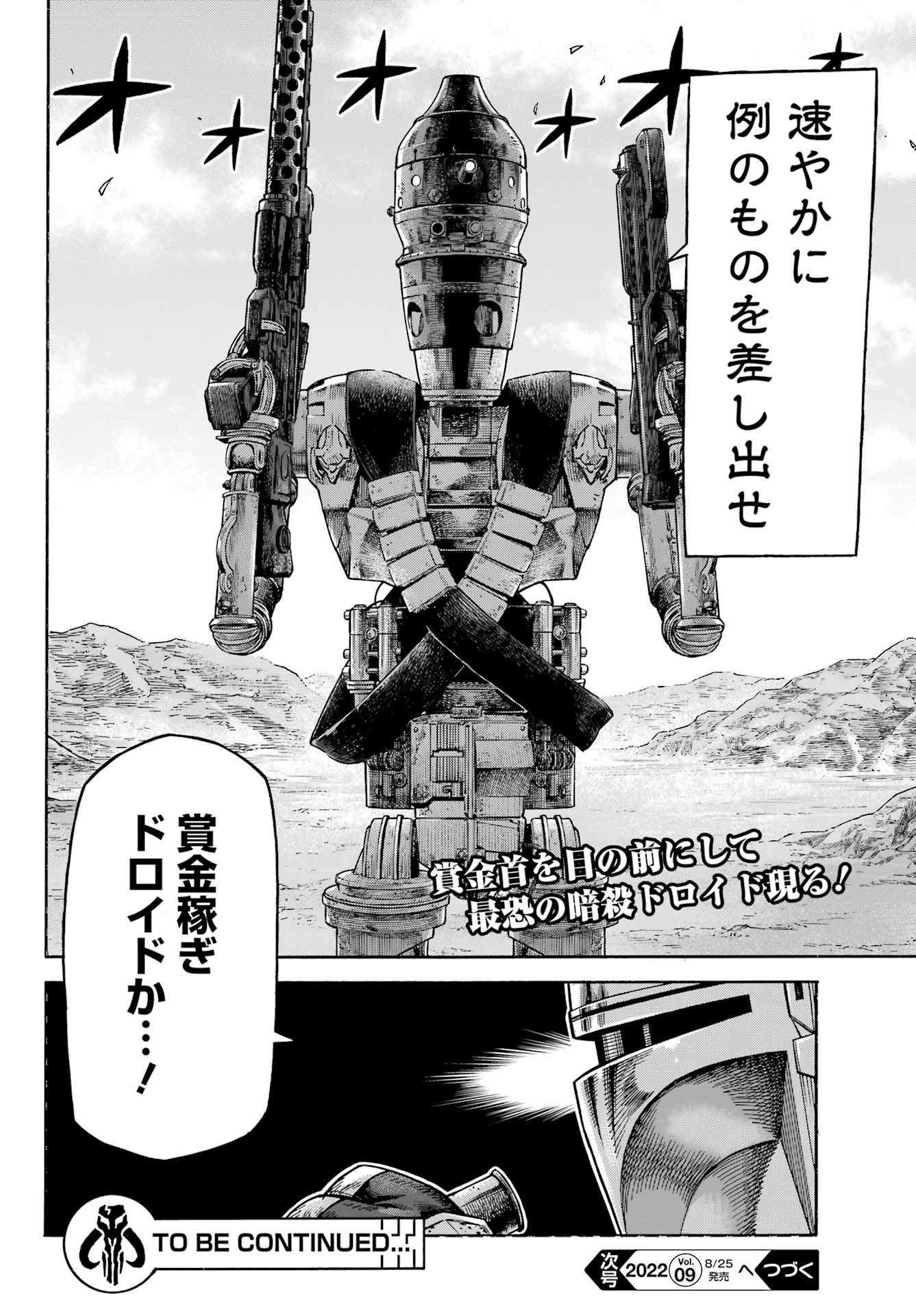 Star Wars: The Mandalorian Chapter 3 38ページ