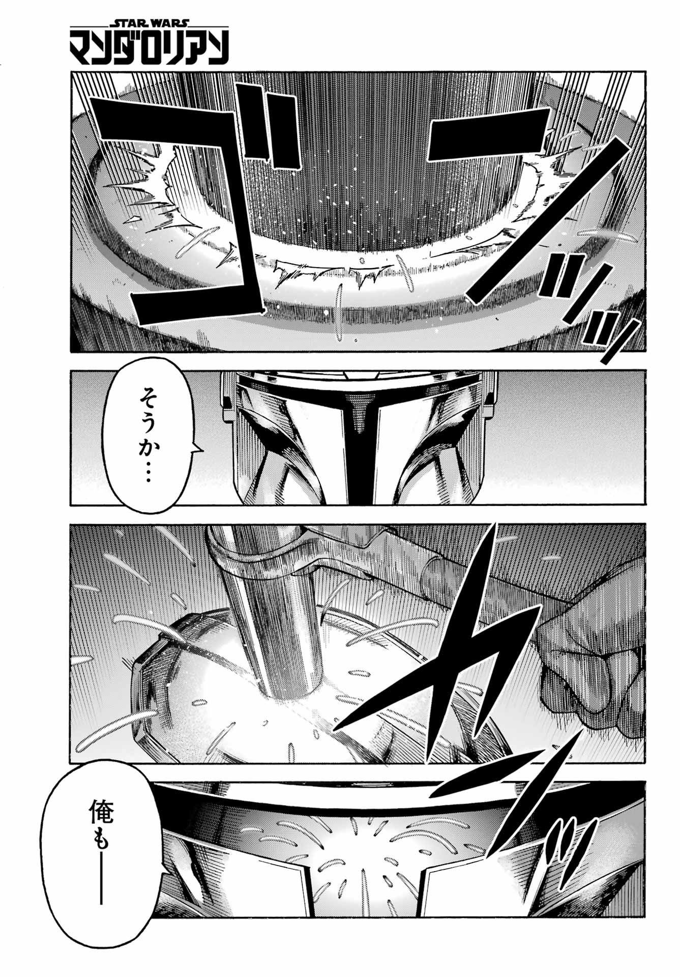 Star Wars: The Mandalorian Chapter 3 5ページ