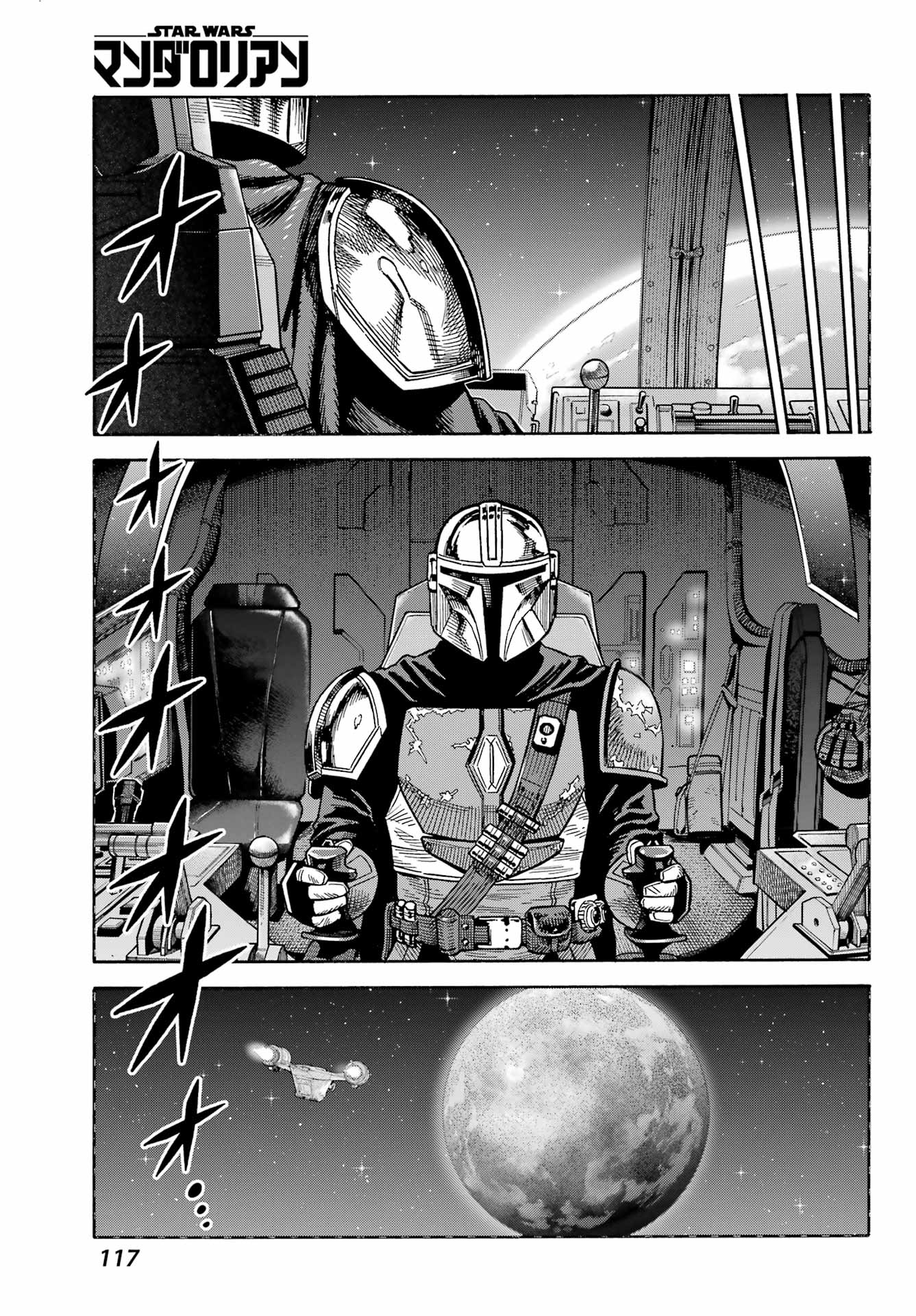 Star Wars: The Mandalorian Chapter 3 9ページ