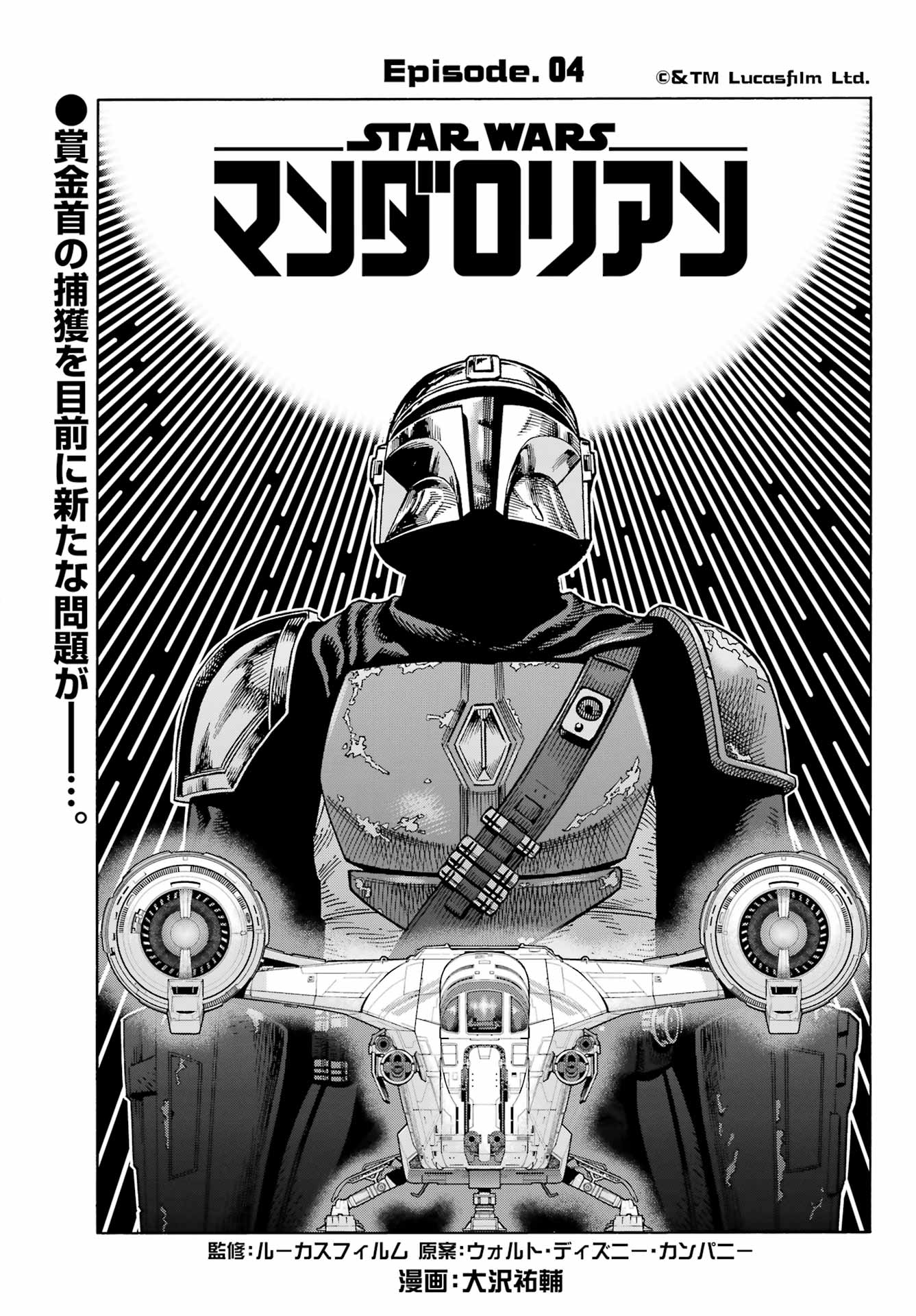 Star Wars: The Mandalorian Chapter 4 1ページ