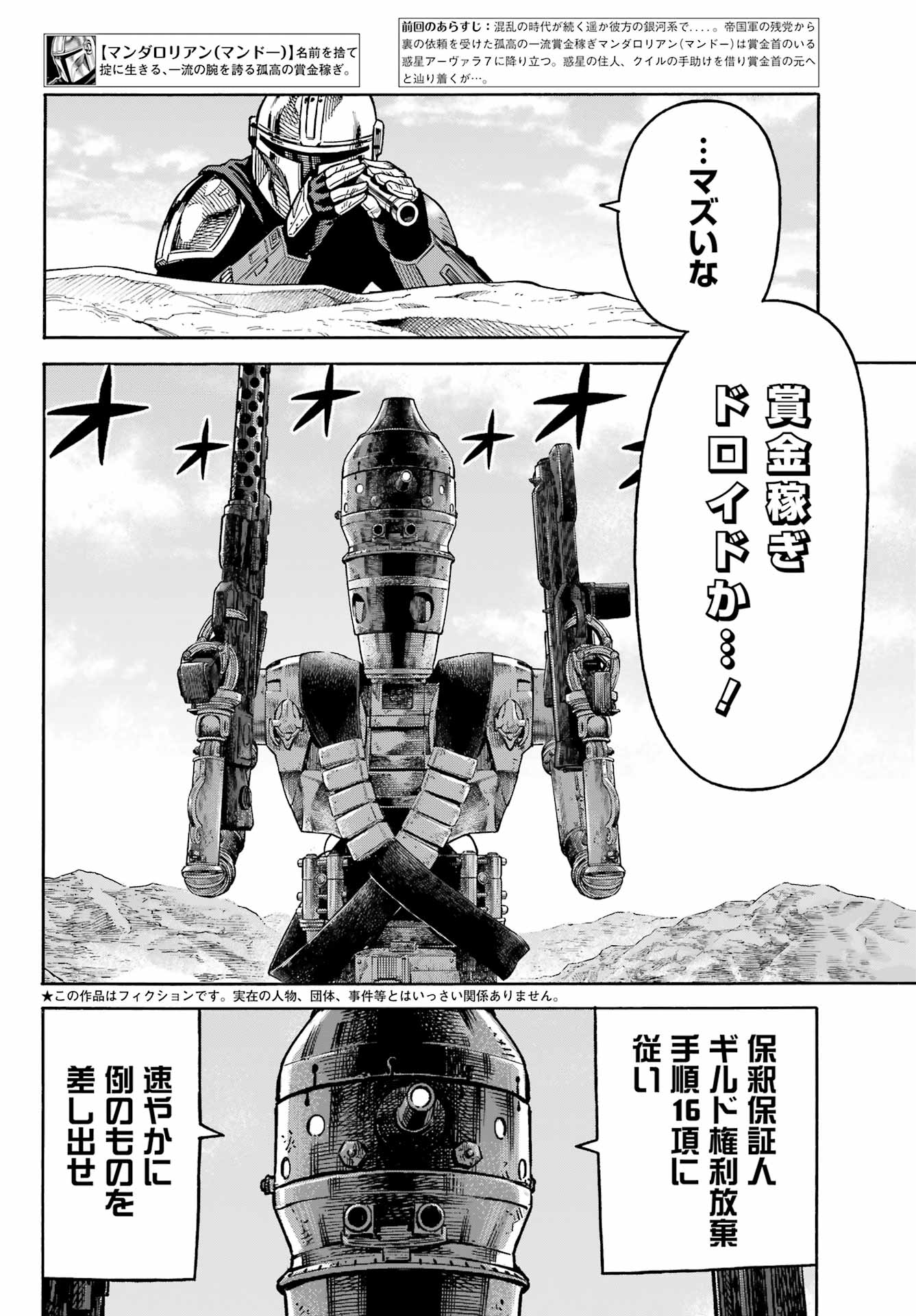Star Wars: The Mandalorian Chapter 4 2ページ