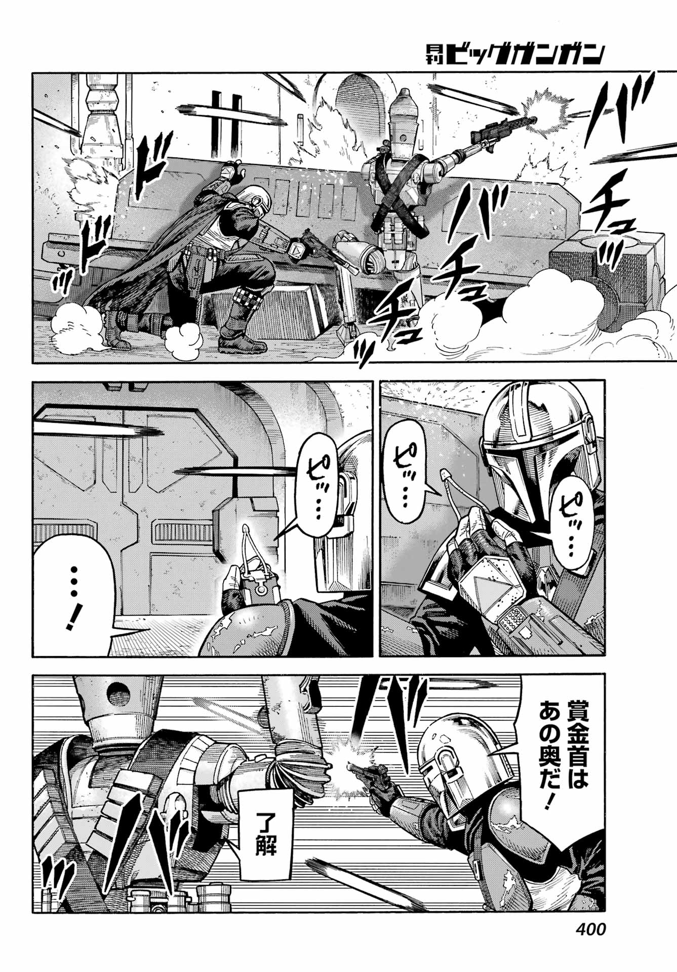 Star Wars: The Mandalorian Chapter 4 12ページ