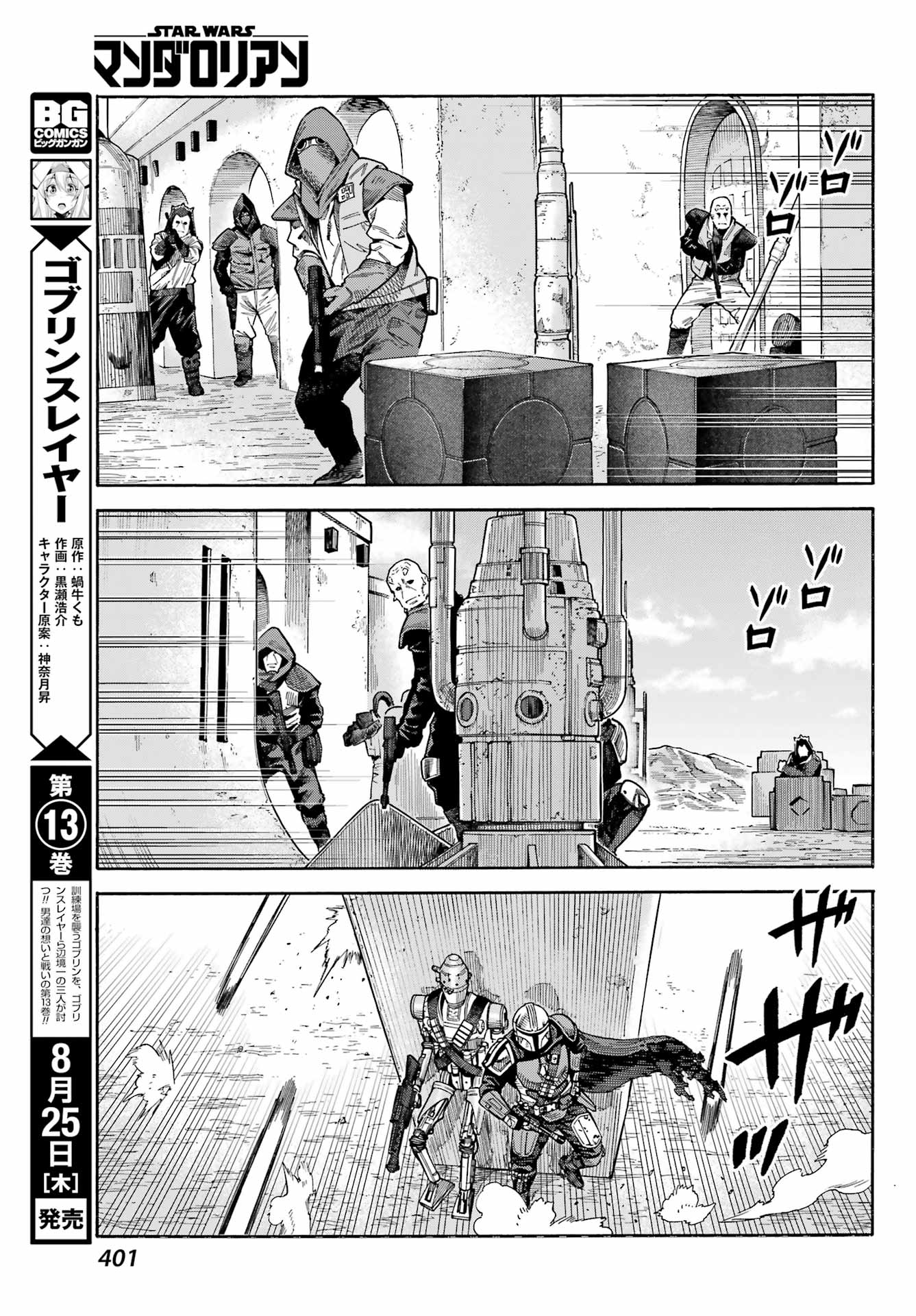 Star Wars: The Mandalorian Chapter 4 13ページ