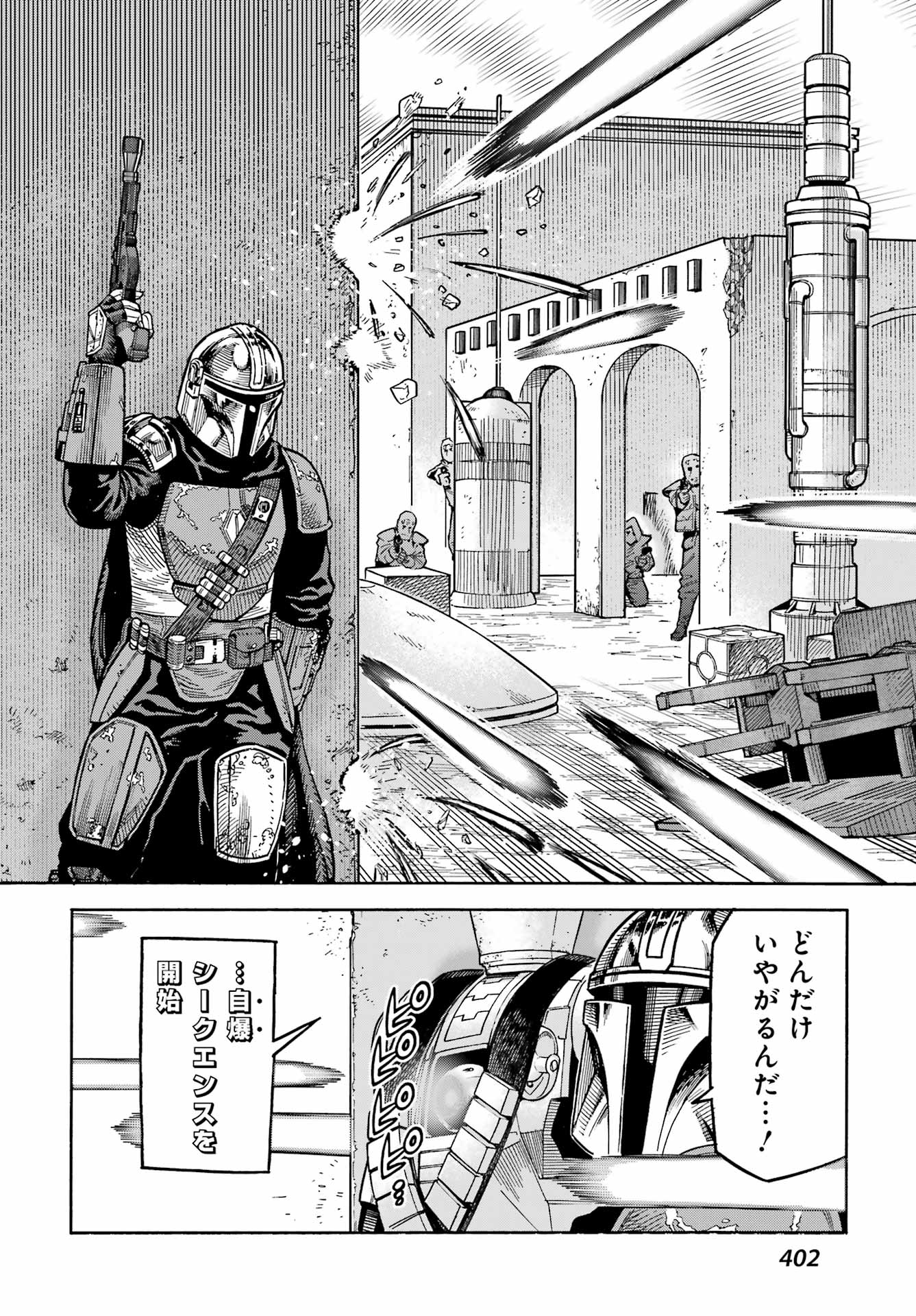 Star Wars: The Mandalorian Chapter 4 14ページ