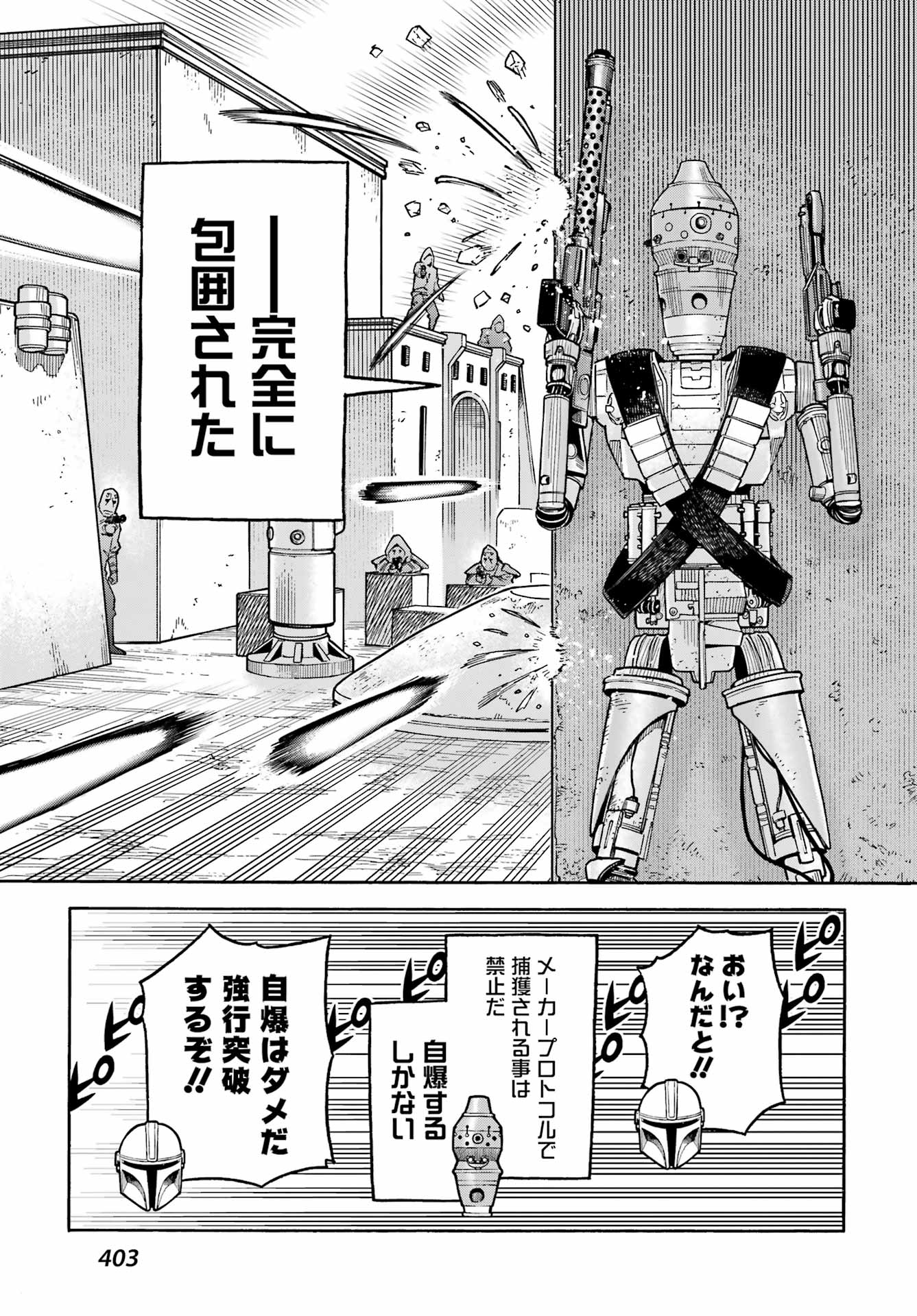 Star Wars: The Mandalorian Chapter 4 15ページ