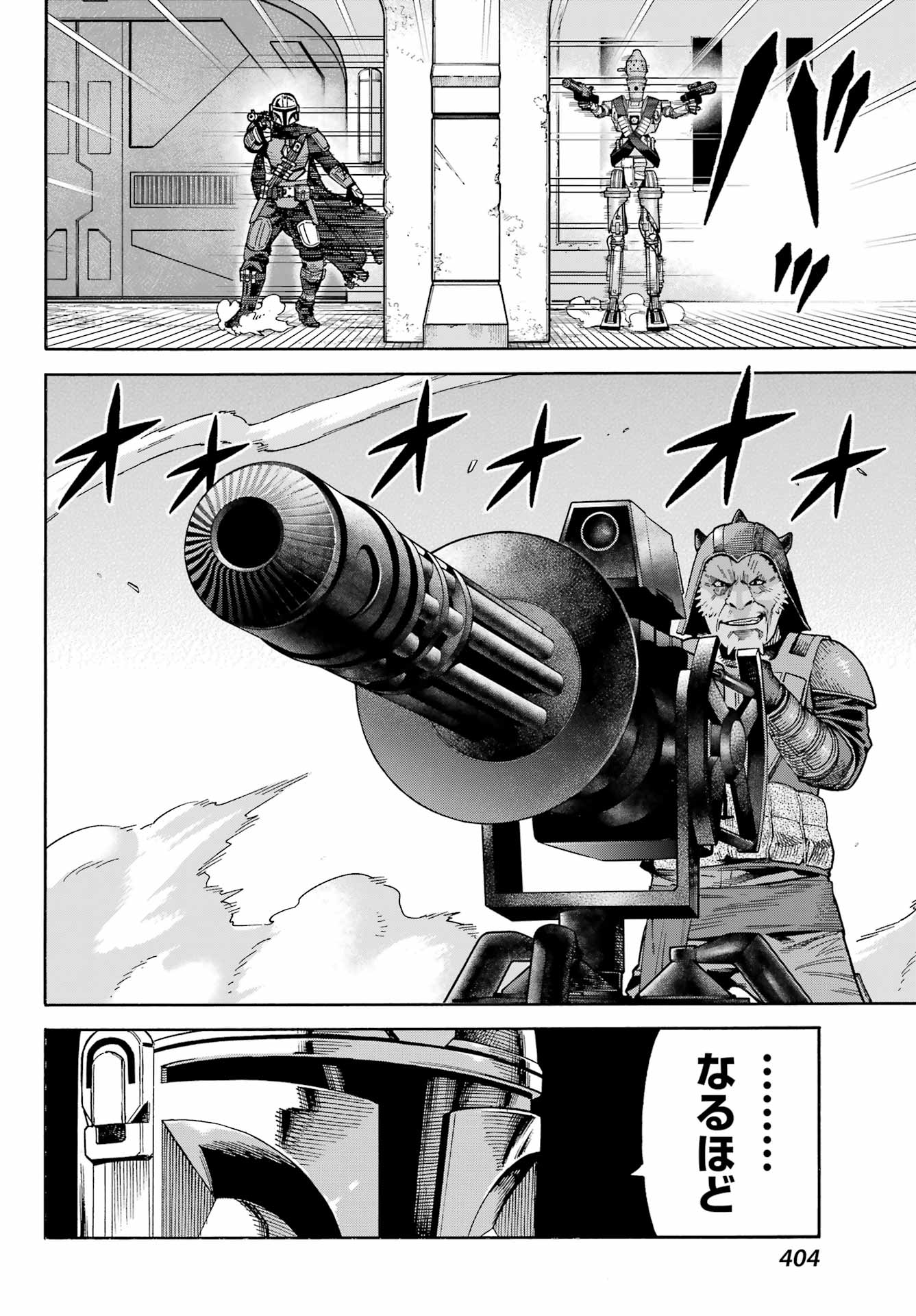 Star Wars: The Mandalorian Chapter 4 16ページ
