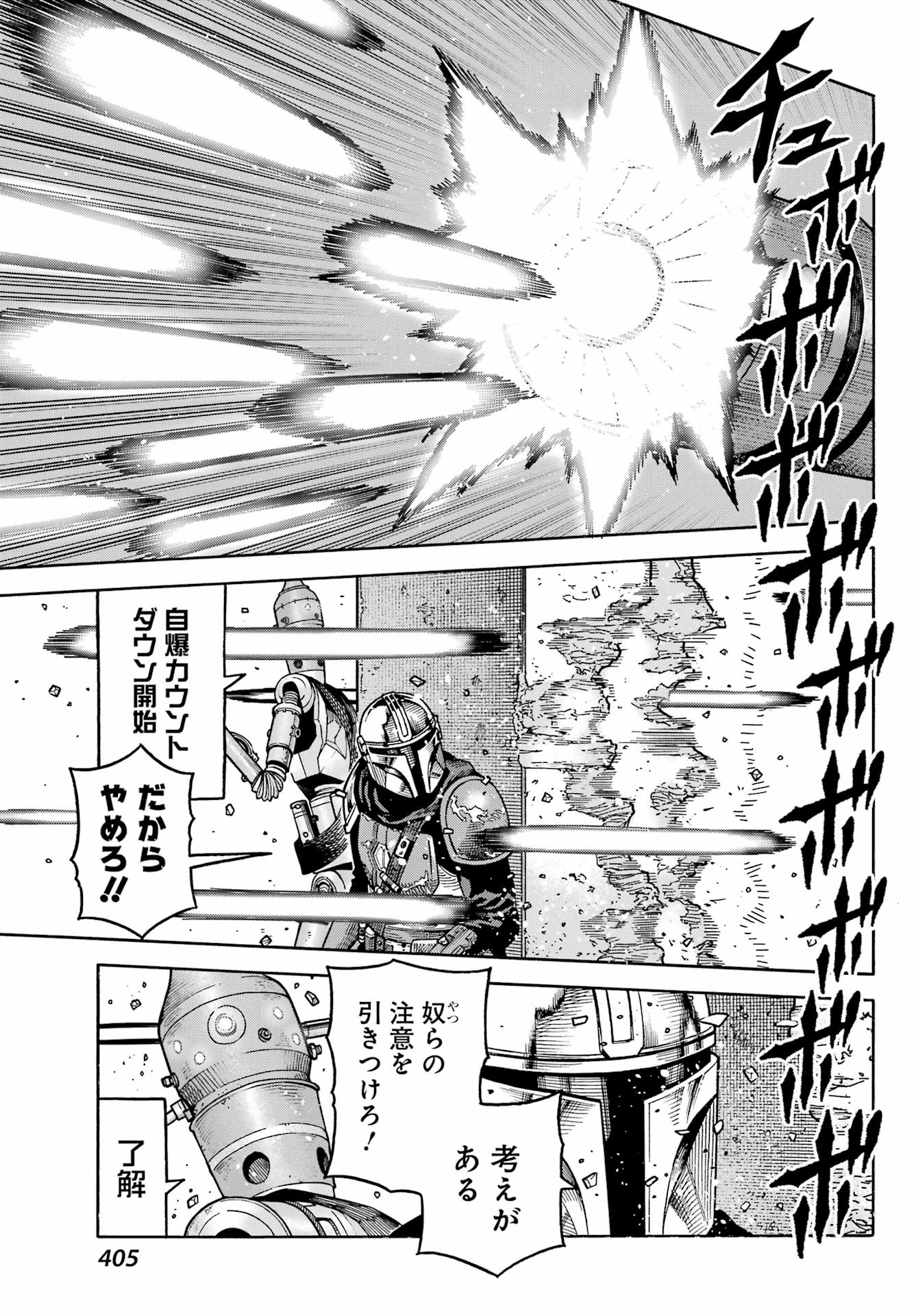 Star Wars: The Mandalorian Chapter 4 17ページ