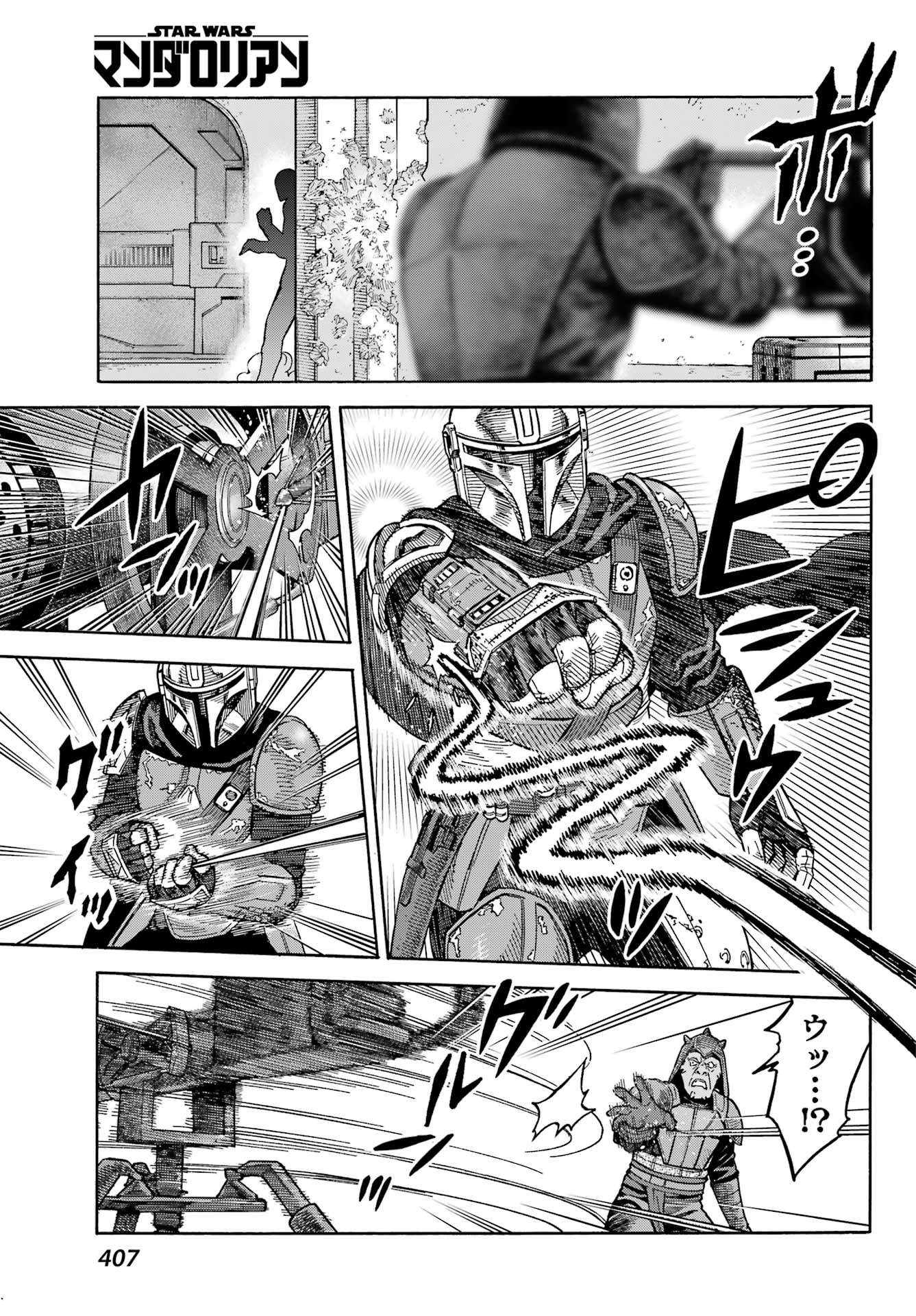 Star Wars: The Mandalorian Chapter 4 19ページ