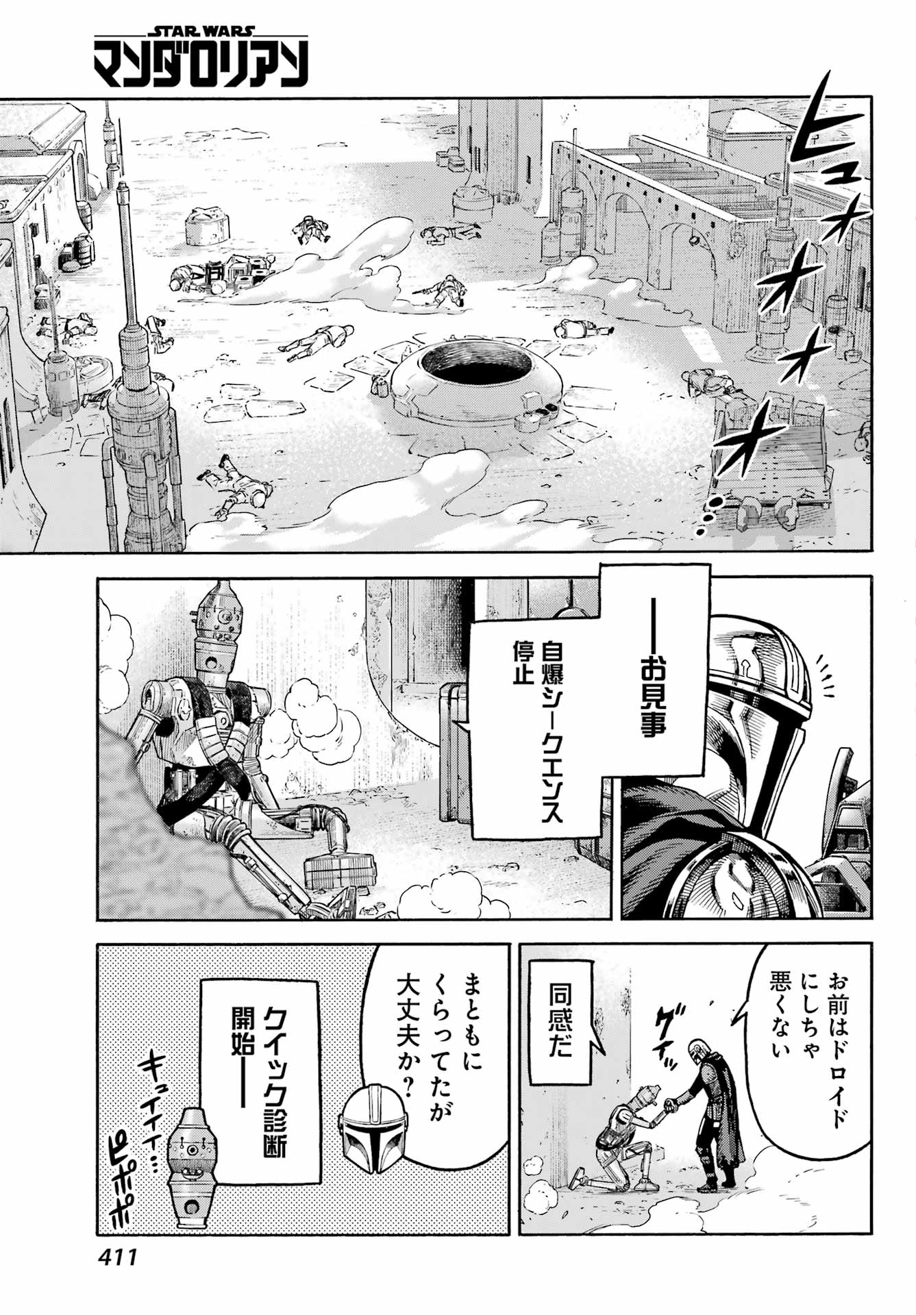 Star Wars: The Mandalorian Chapter 4 23ページ