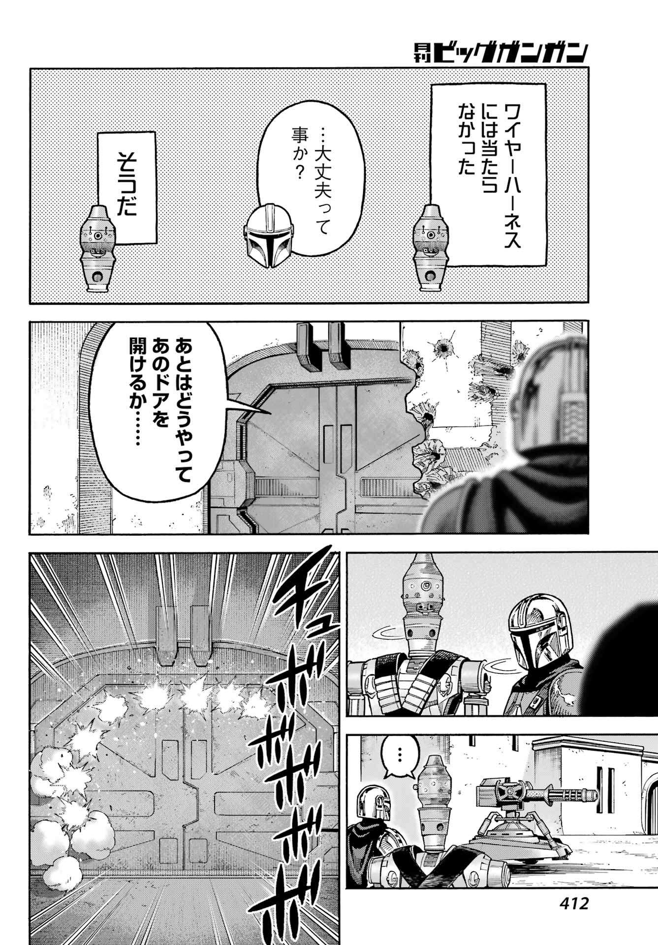 Star Wars: The Mandalorian Chapter 4 24ページ