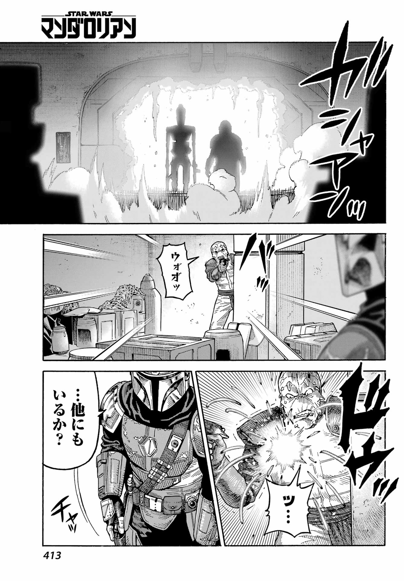 Star Wars: The Mandalorian Chapter 4 25ページ