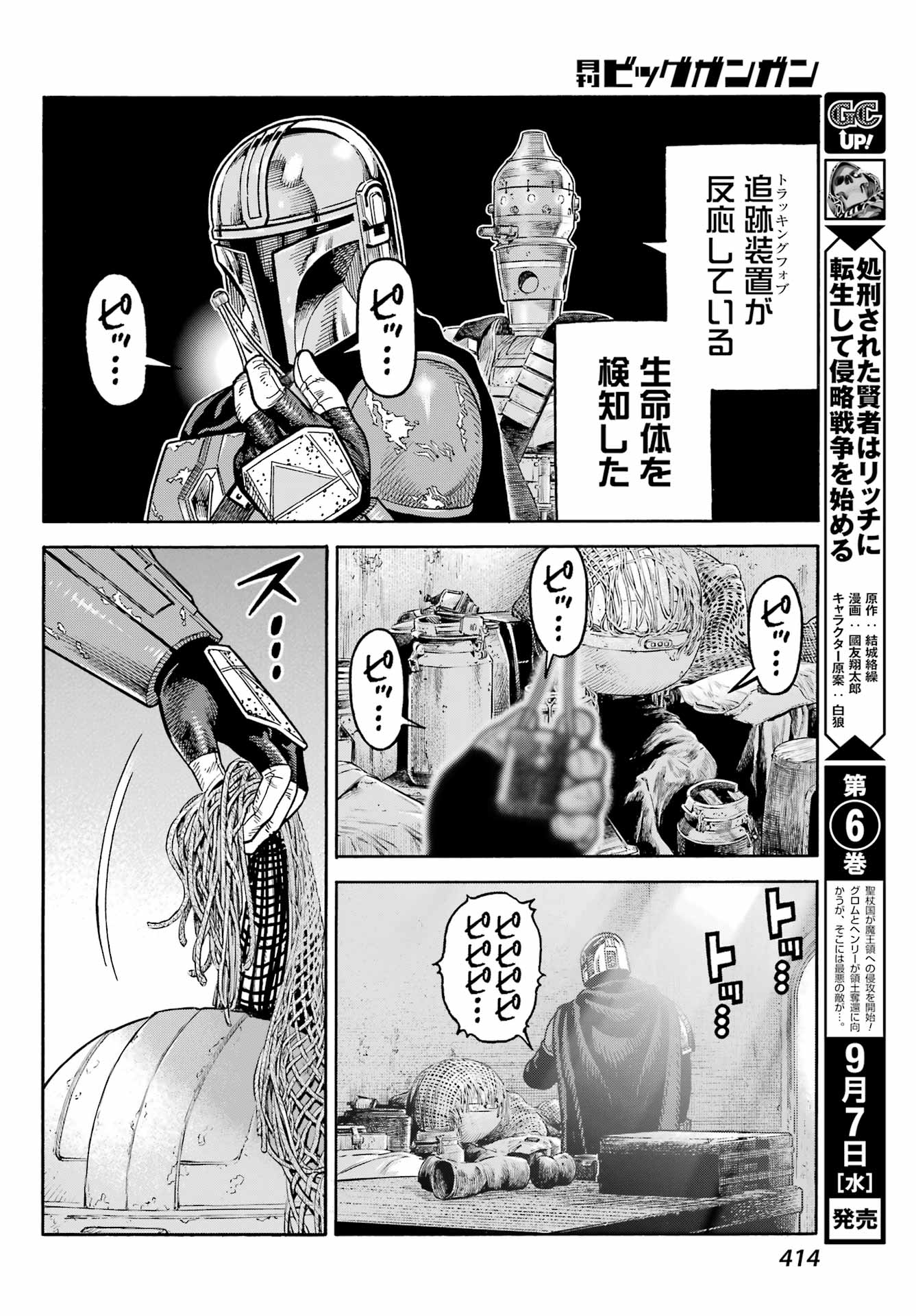 Star Wars: The Mandalorian Chapter 4 26ページ