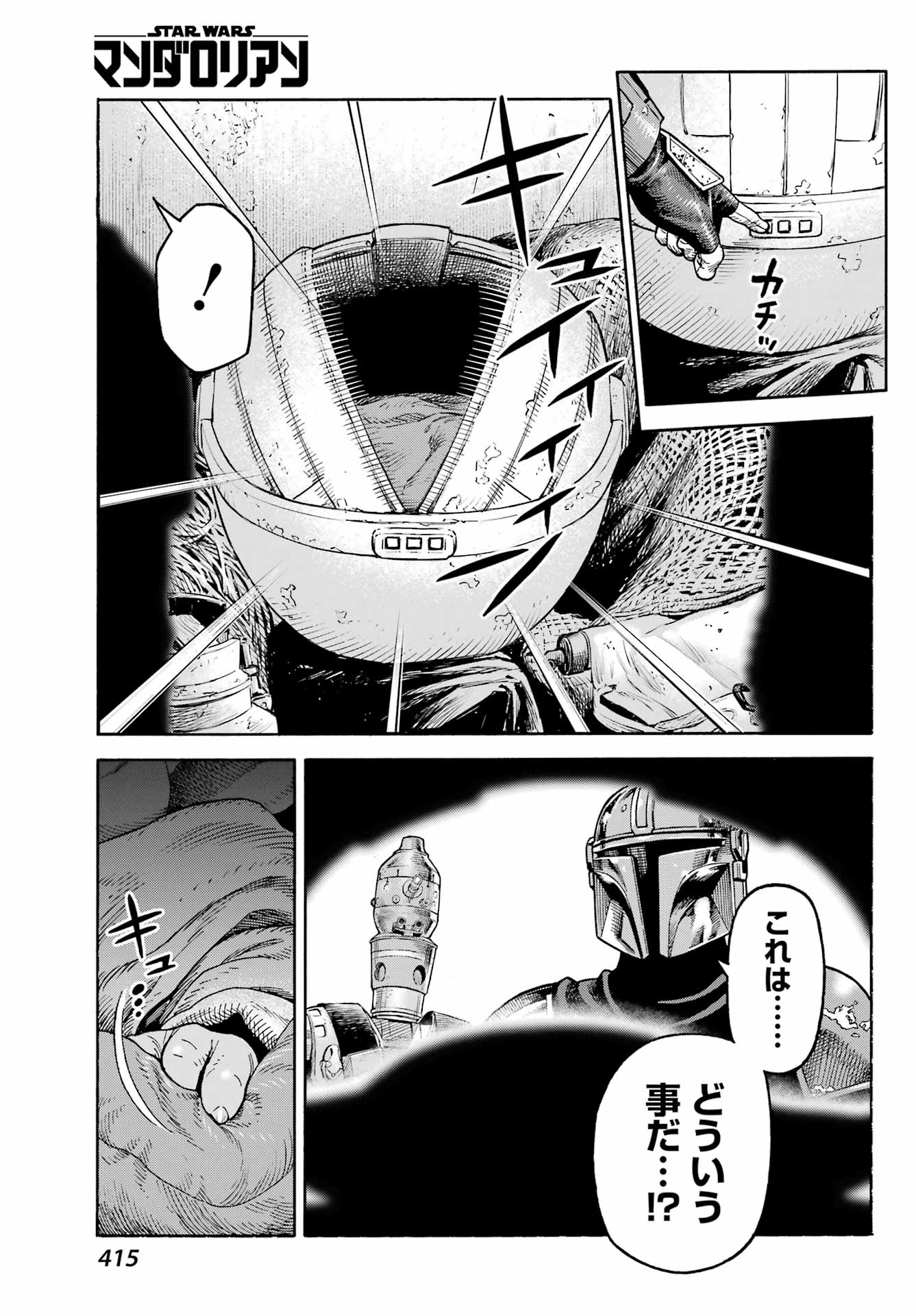 Star Wars: The Mandalorian Chapter 4 27ページ