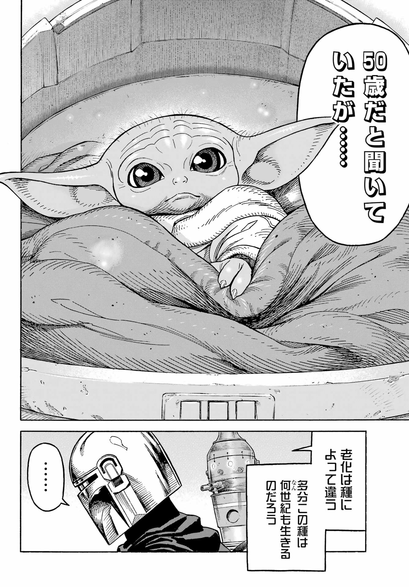 Star Wars: The Mandalorian Chapter 4 28ページ