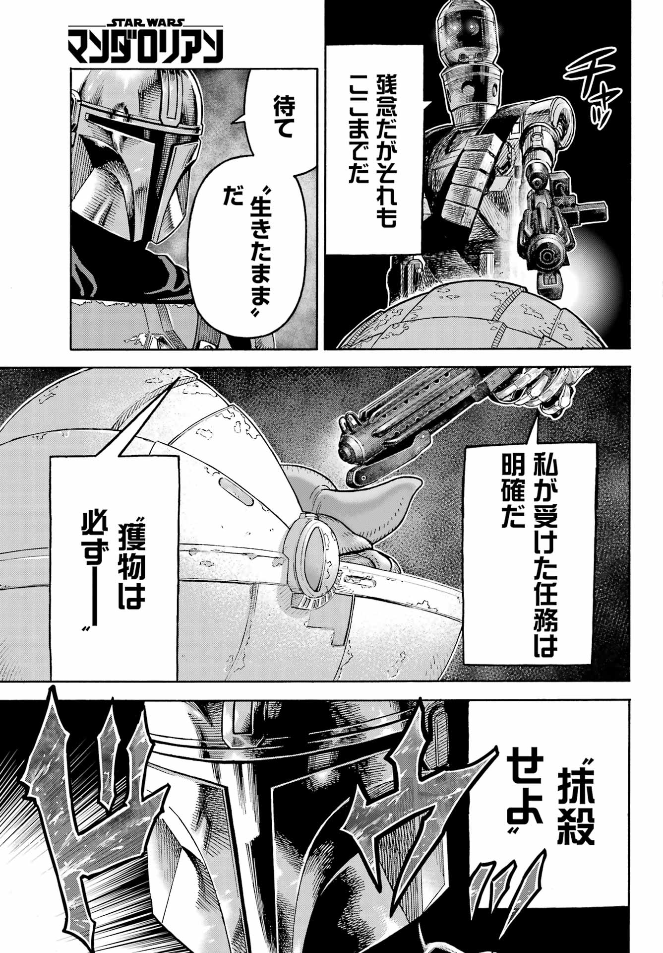 Star Wars: The Mandalorian Chapter 4 29ページ