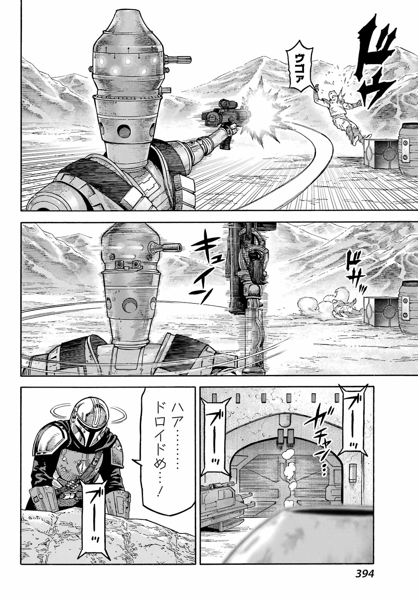 Star Wars: The Mandalorian Chapter 4 6ページ