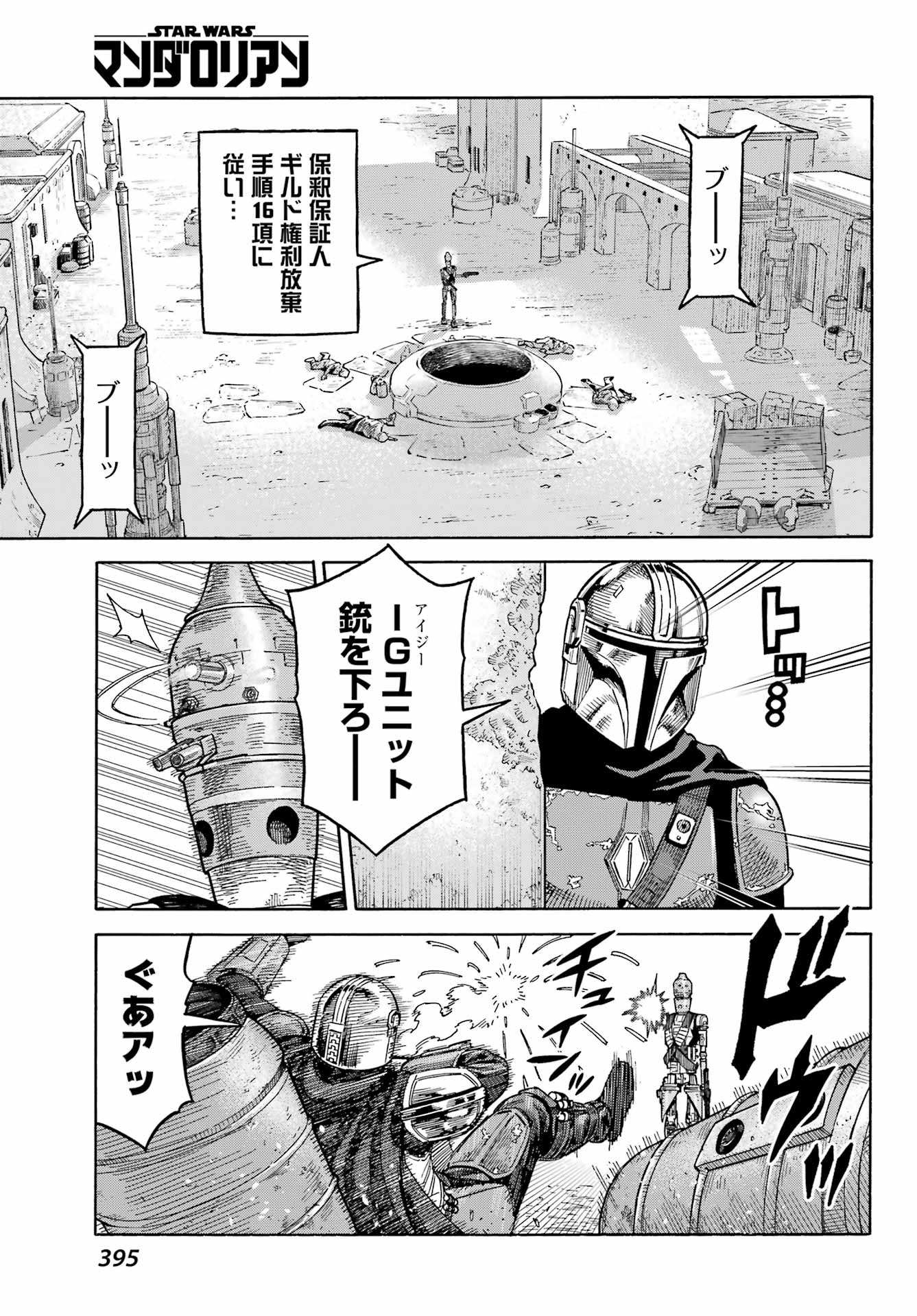 Star Wars: The Mandalorian Chapter 4 7ページ