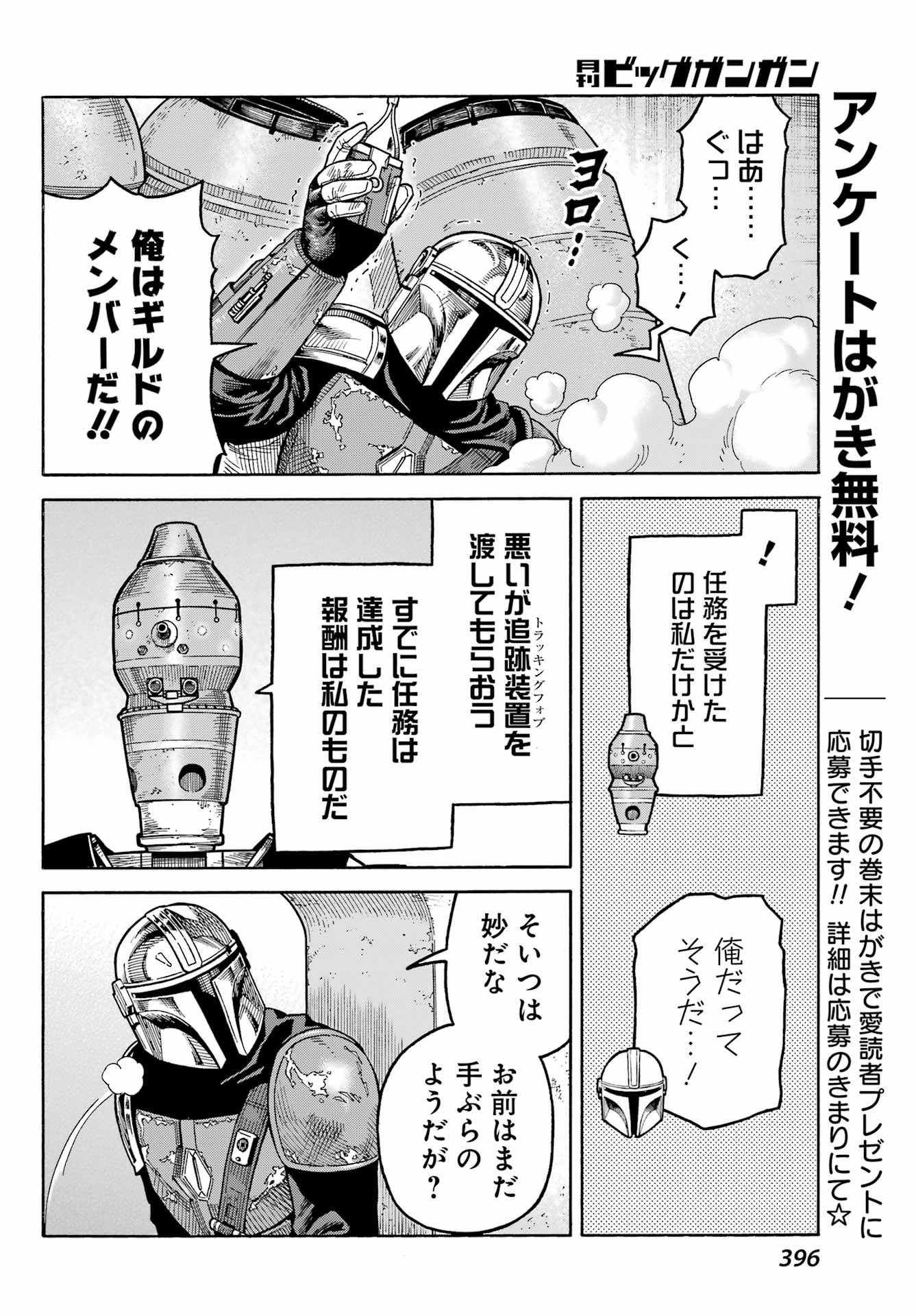 Star Wars: The Mandalorian Chapter 4 8ページ