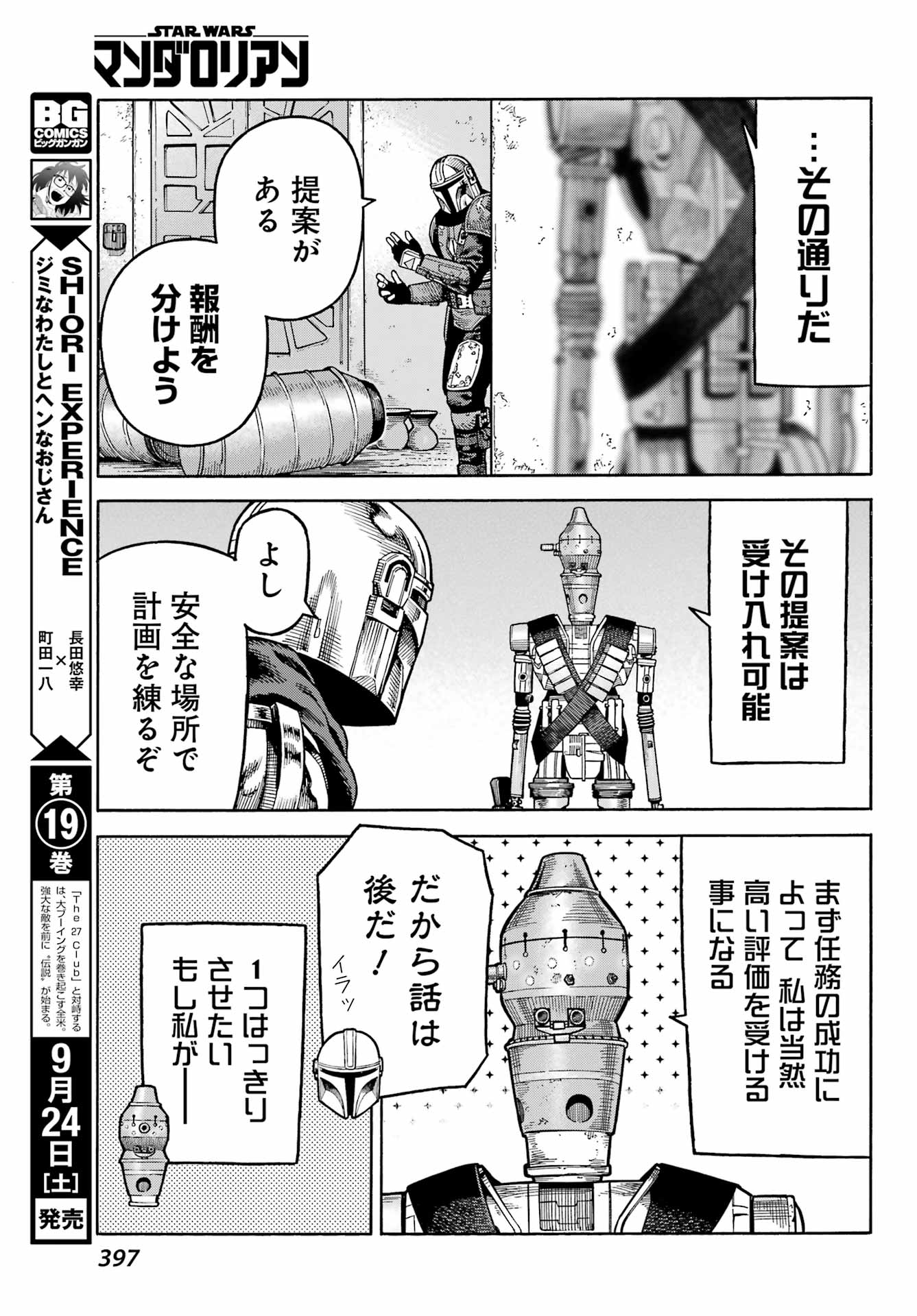 Star Wars: The Mandalorian Chapter 4 9ページ