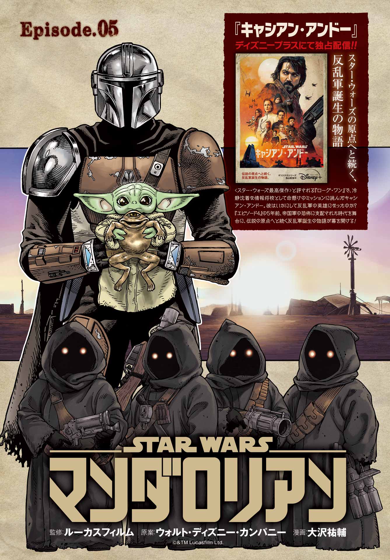 Star Wars: The Mandalorian Chapter 5 1ページ