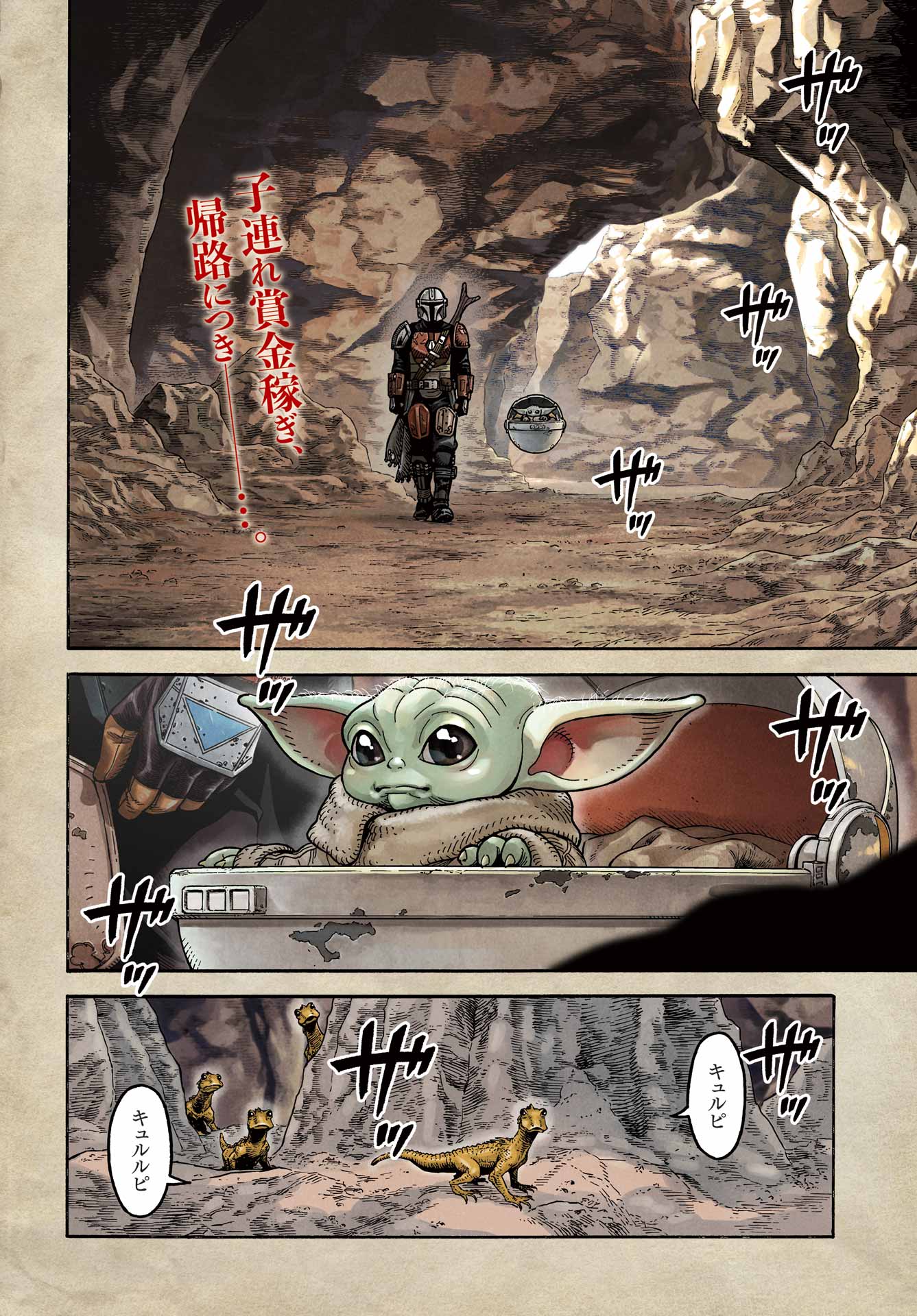 Star Wars: The Mandalorian Chapter 5 2ページ