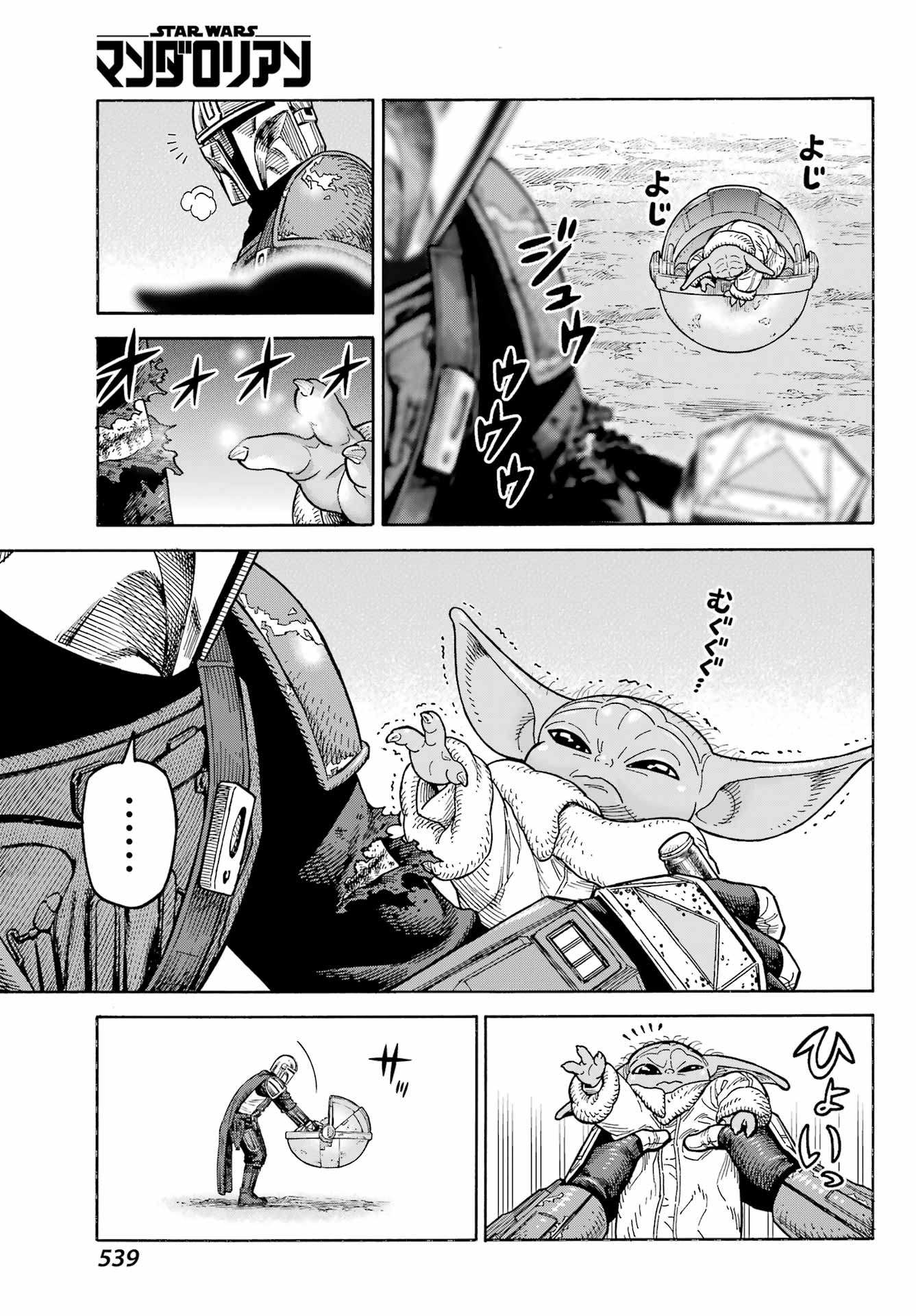 Star Wars: The Mandalorian Chapter 5 11ページ
