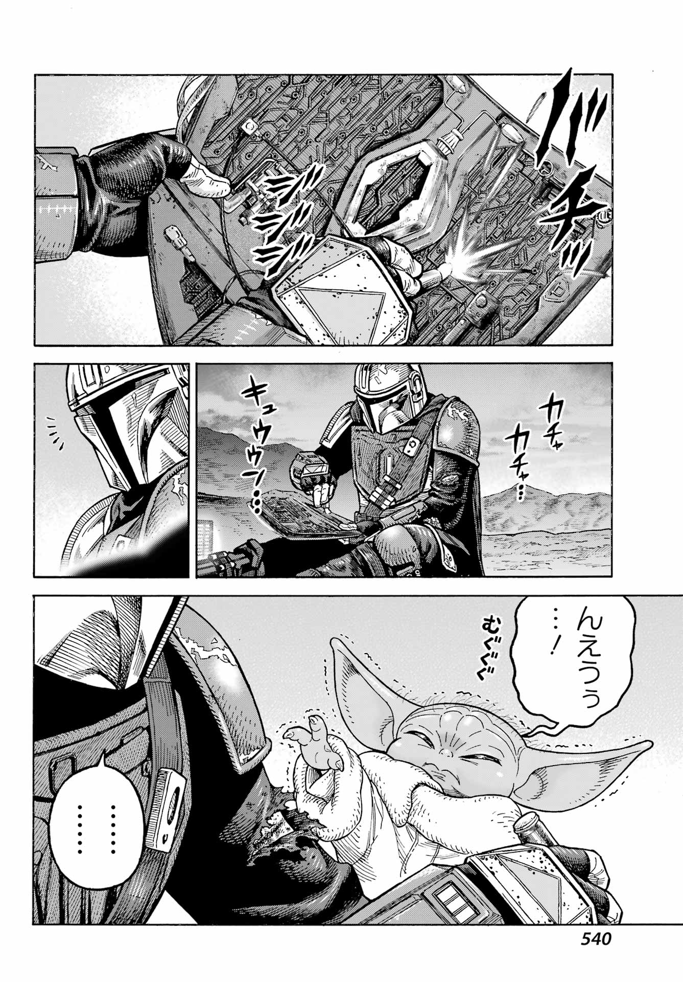 Star Wars: The Mandalorian Chapter 5 12ページ