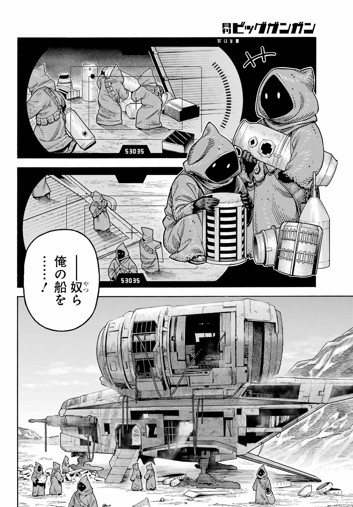 Star Wars: The Mandalorian Chapter 5 16ページ