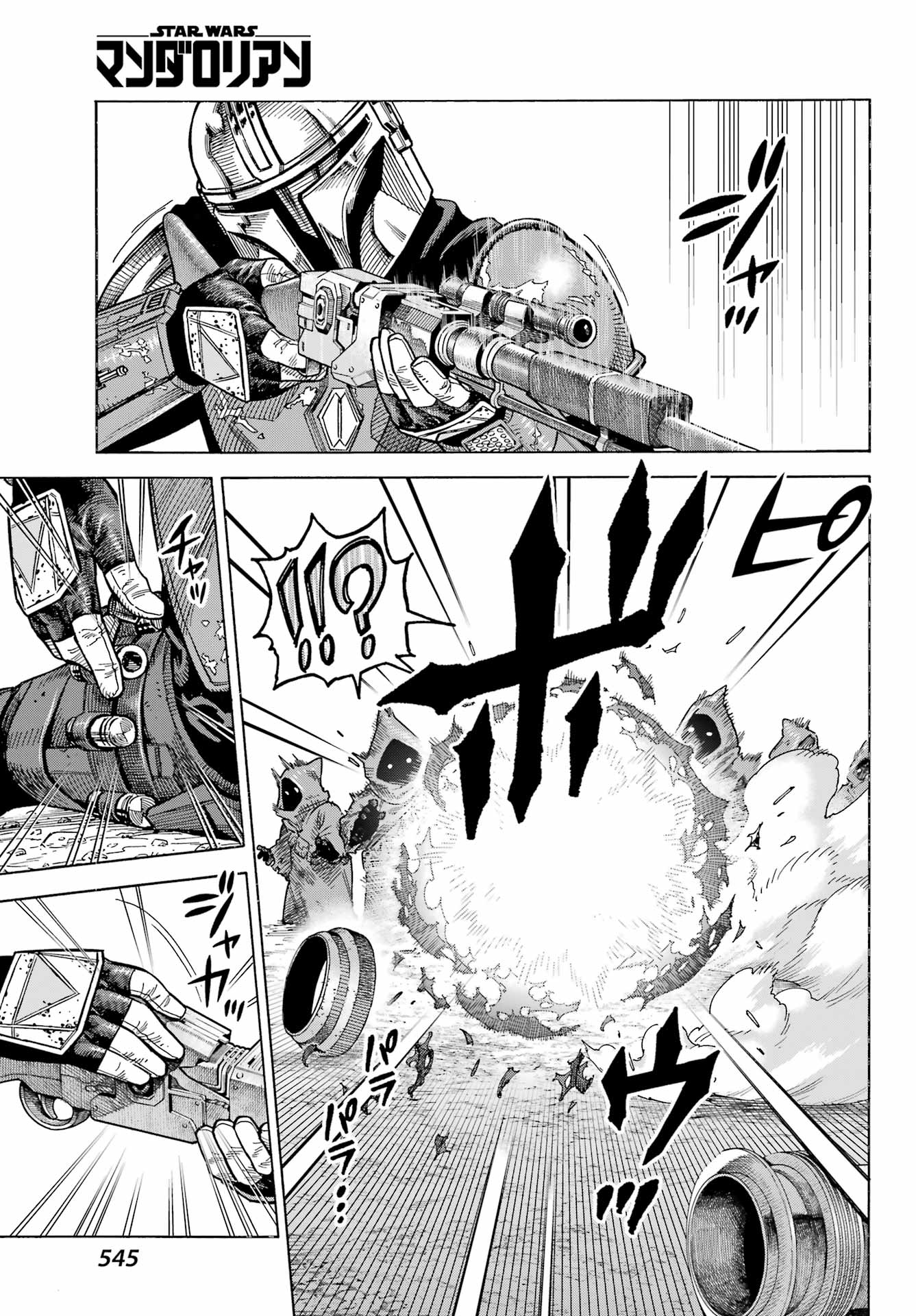Star Wars: The Mandalorian Chapter 5 17ページ