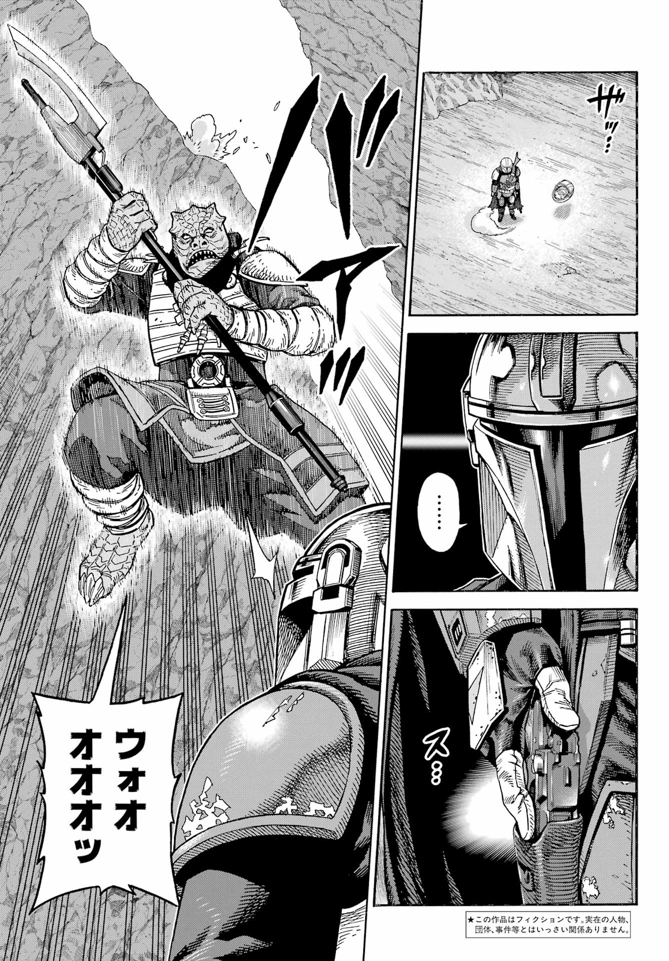 Star Wars: The Mandalorian Chapter 5 3ページ
