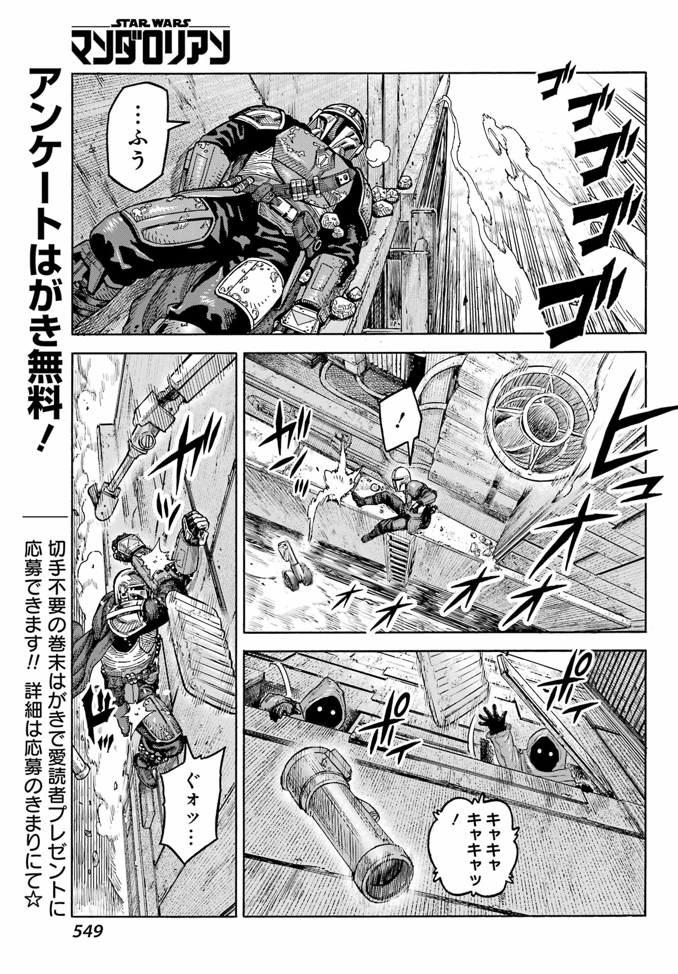 Star Wars: The Mandalorian Chapter 5 21ページ