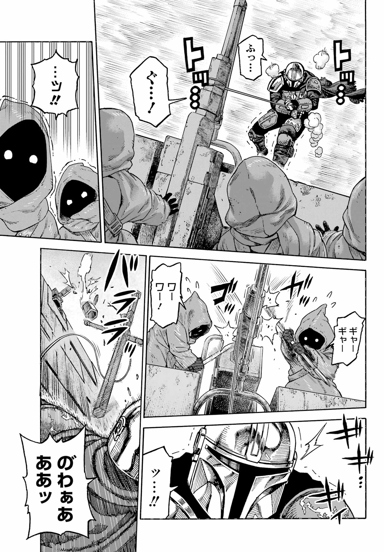 Star Wars: The Mandalorian Chapter 5 23ページ