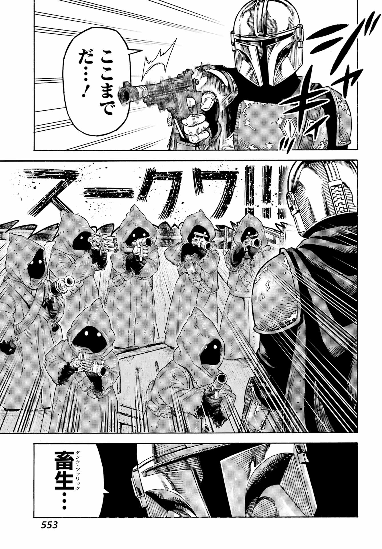 Star Wars: The Mandalorian Chapter 5 25ページ