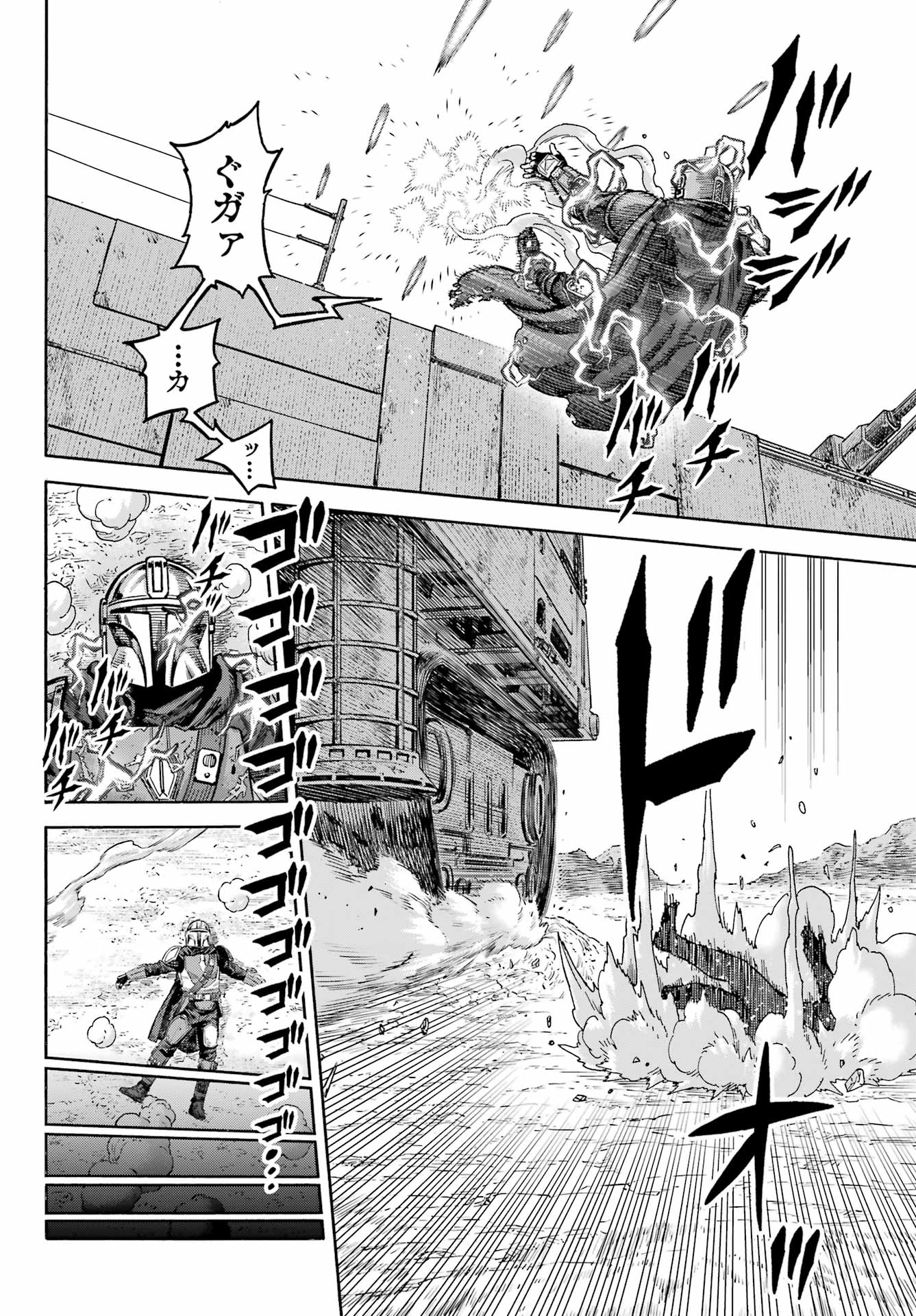 Star Wars: The Mandalorian Chapter 5 26ページ