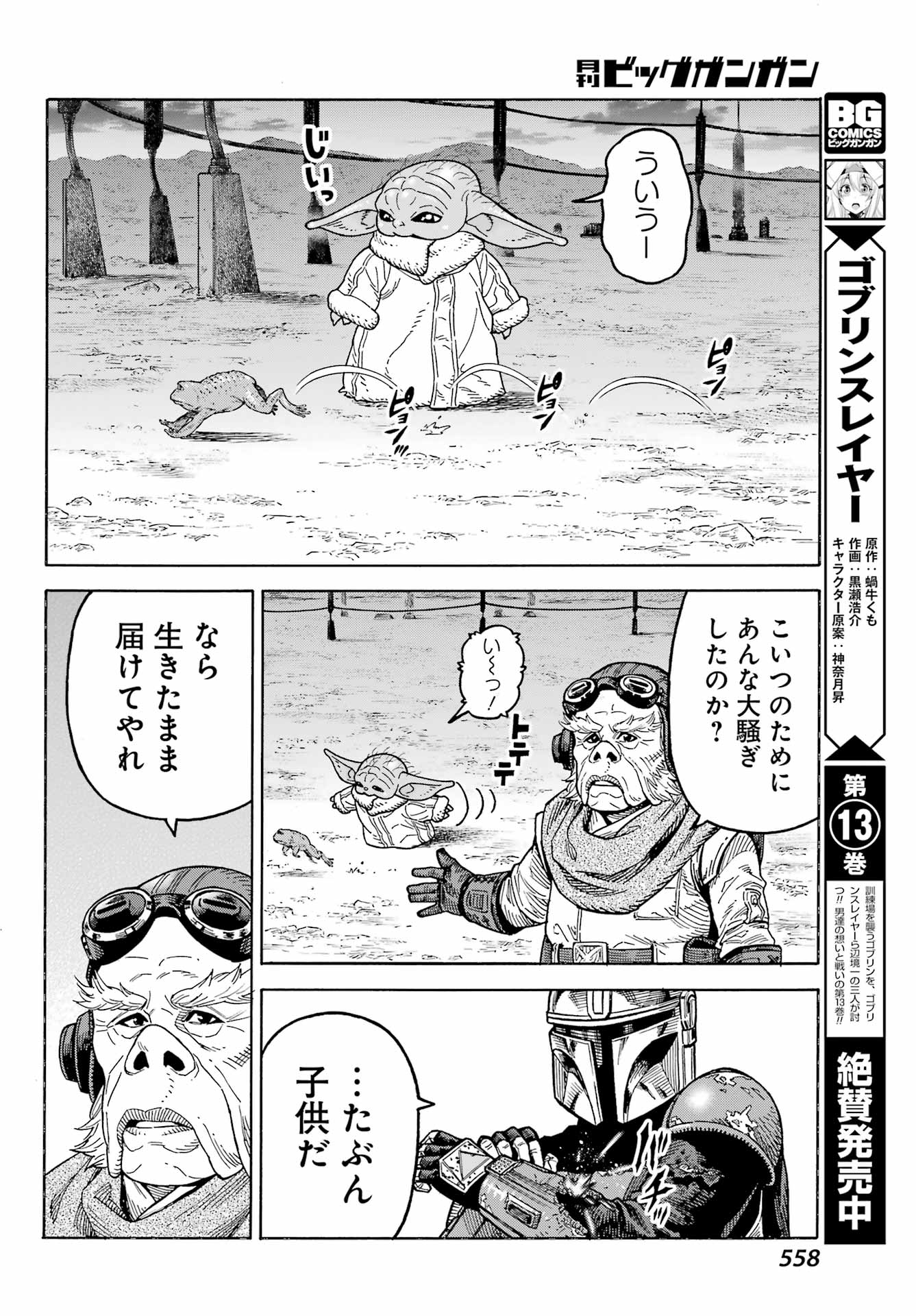 Star Wars: The Mandalorian Chapter 5 30ページ