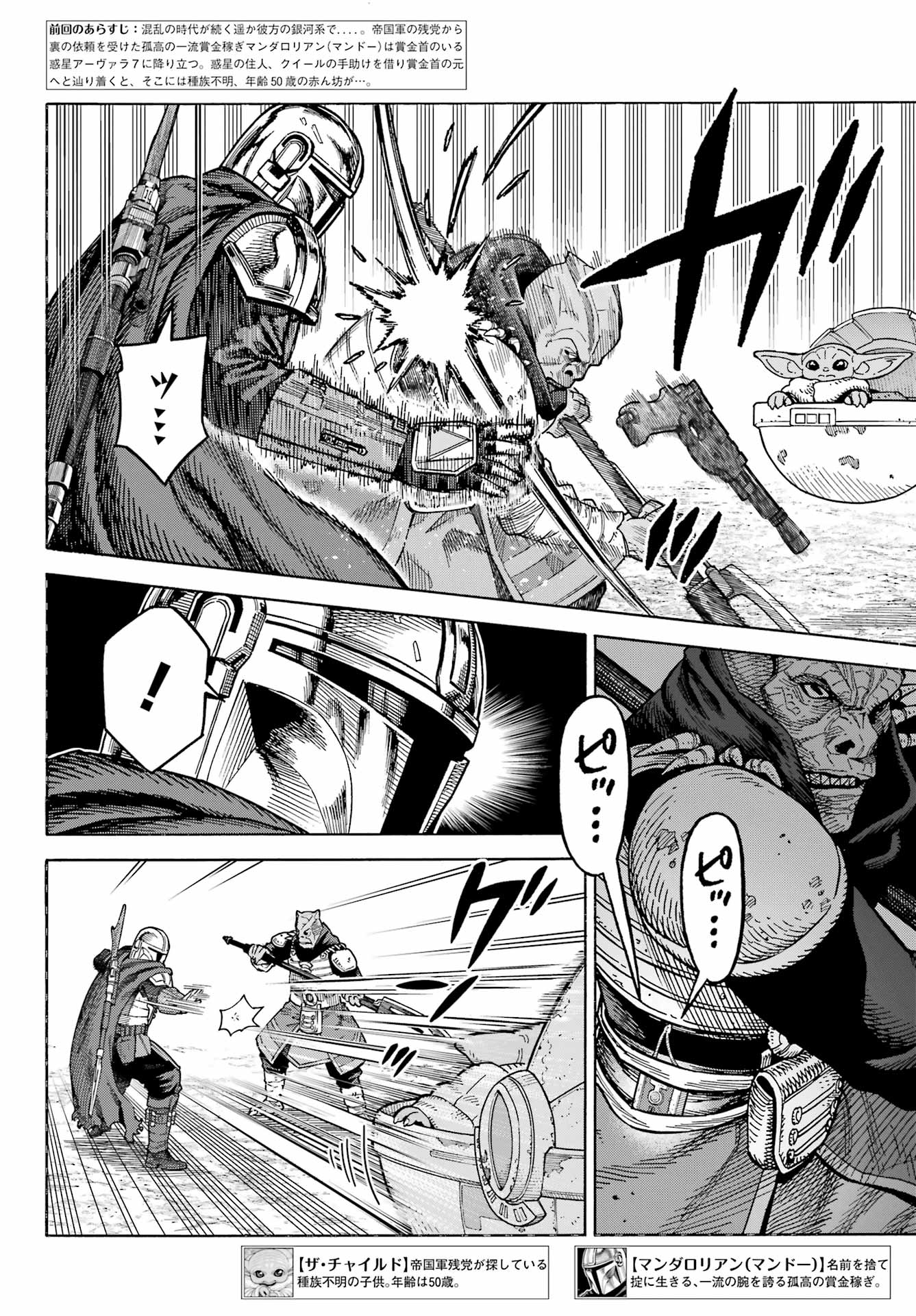 Star Wars: The Mandalorian Chapter 5 4ページ