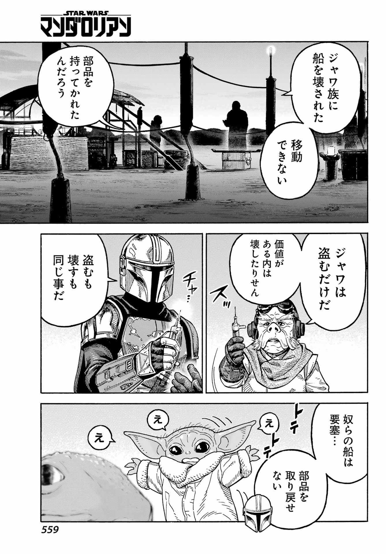 Star Wars: The Mandalorian Chapter 5 31ページ