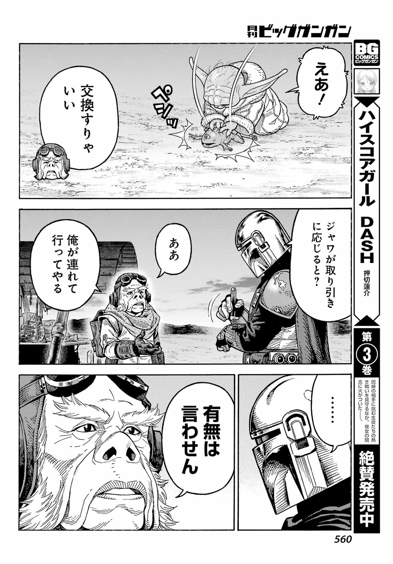 Star Wars: The Mandalorian Chapter 5 32ページ