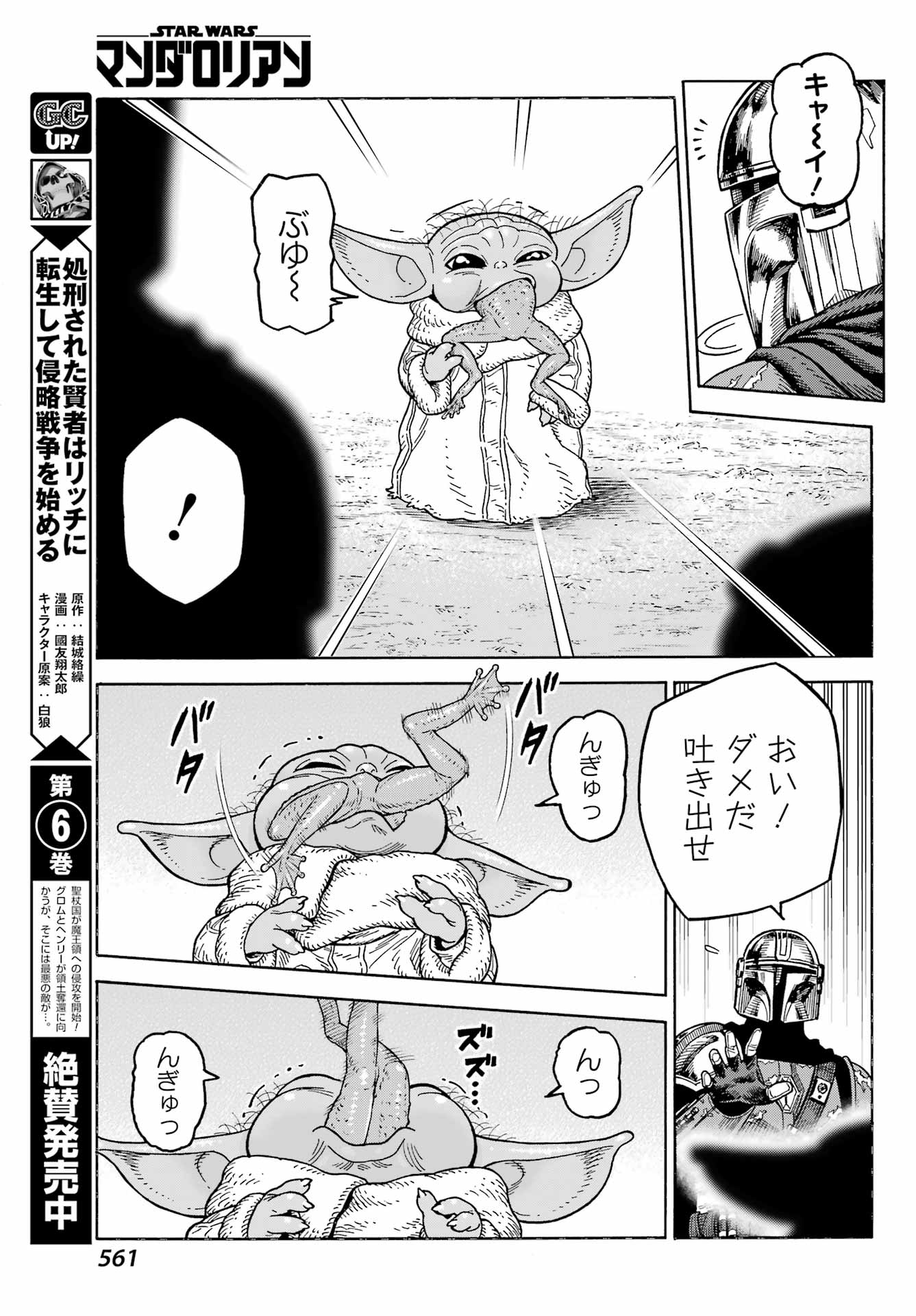 Star Wars: The Mandalorian Chapter 5 33ページ