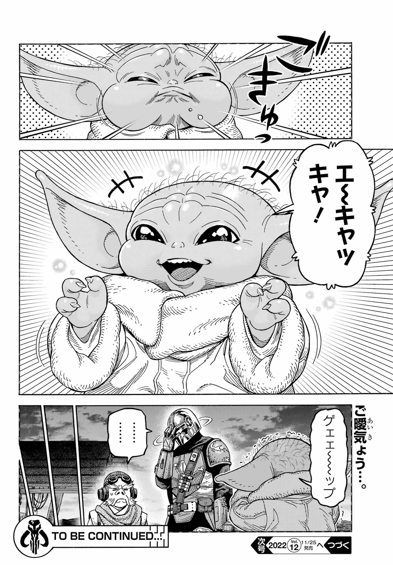 Star Wars: The Mandalorian Chapter 5 34ページ