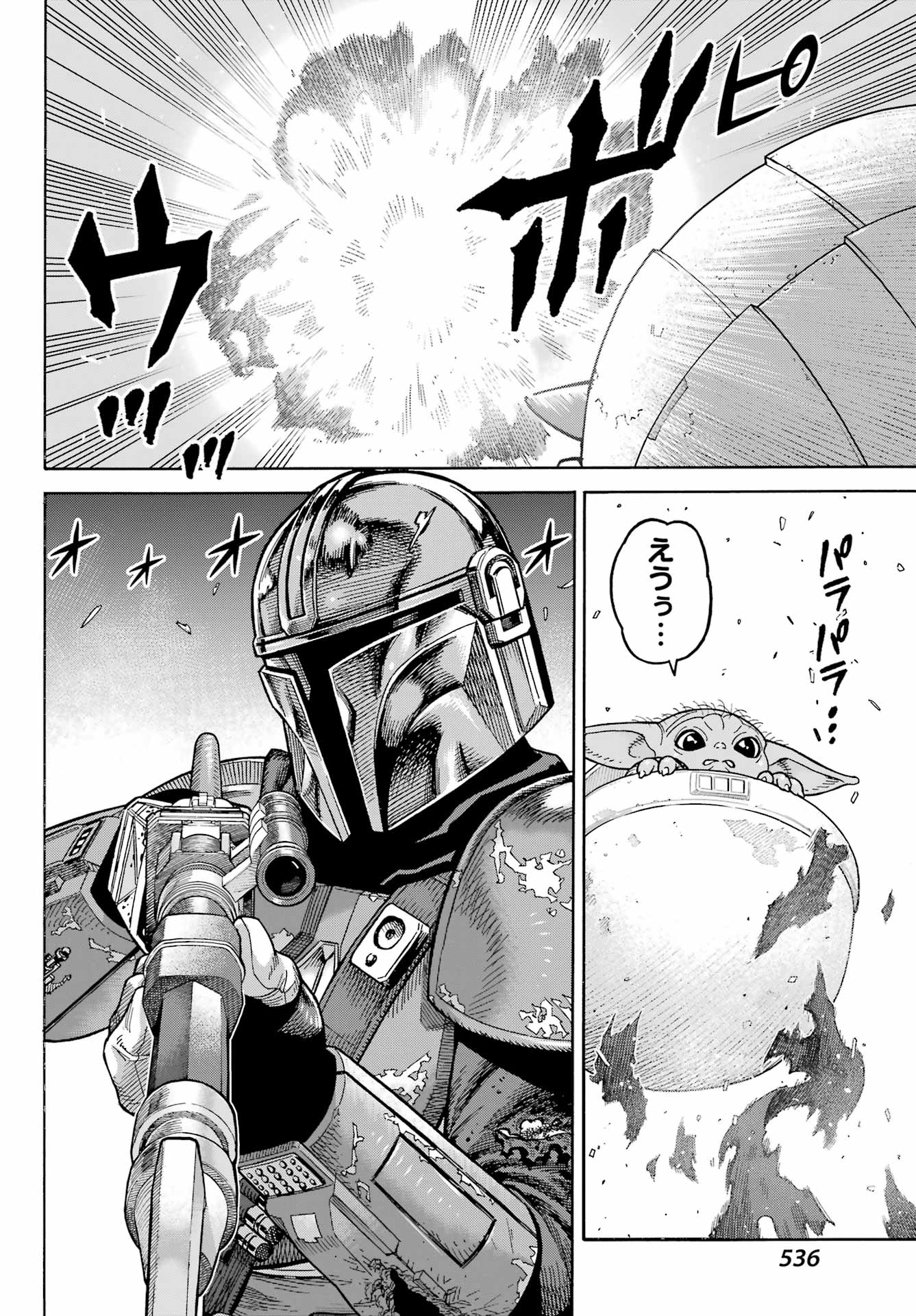 Star Wars: The Mandalorian Chapter 5 8ページ